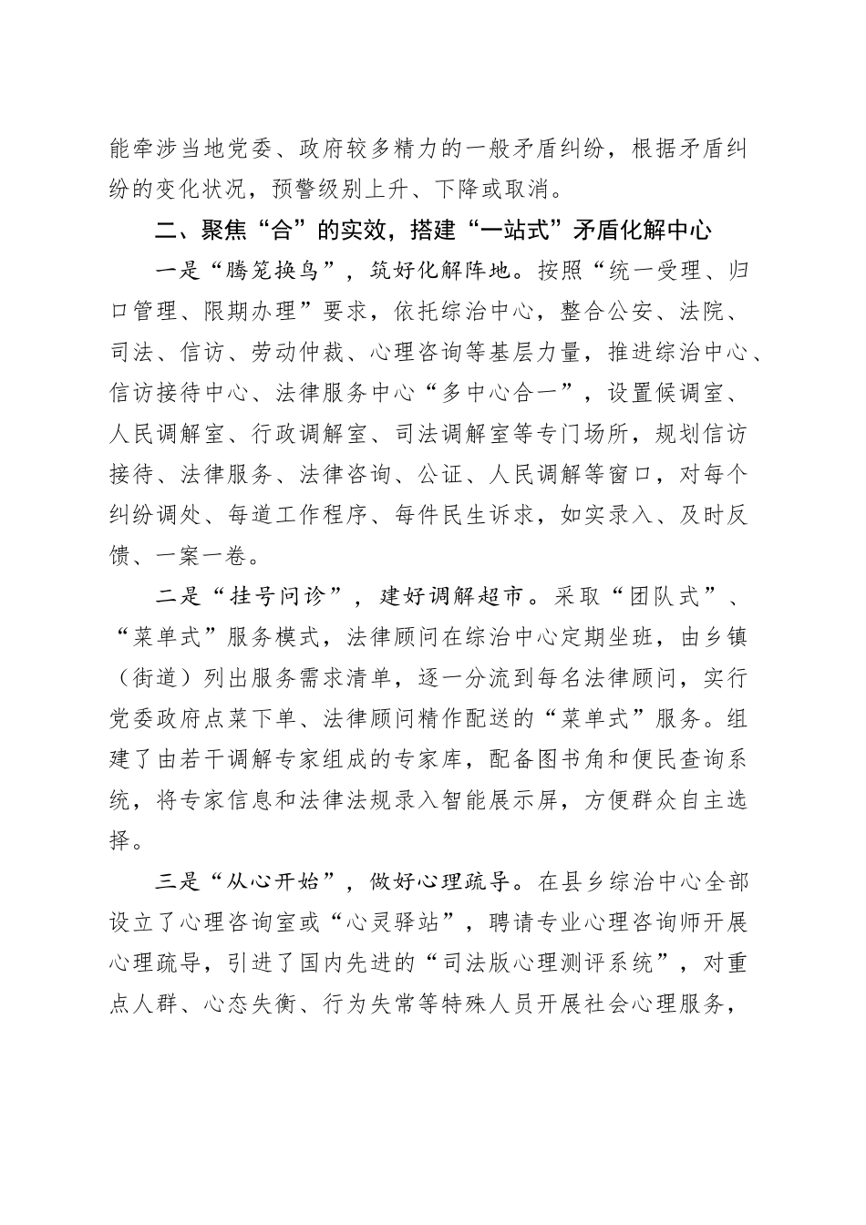 多元化解社会矛盾经验交流材料_第2页