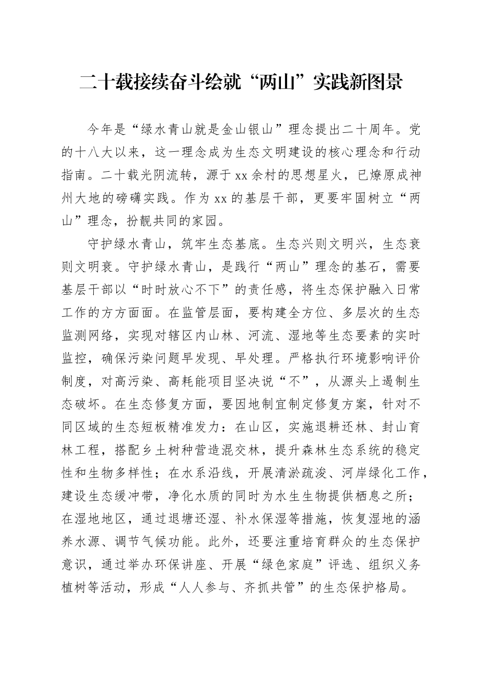 二十载接续奋斗绘就“两山”实践新图景_第1页