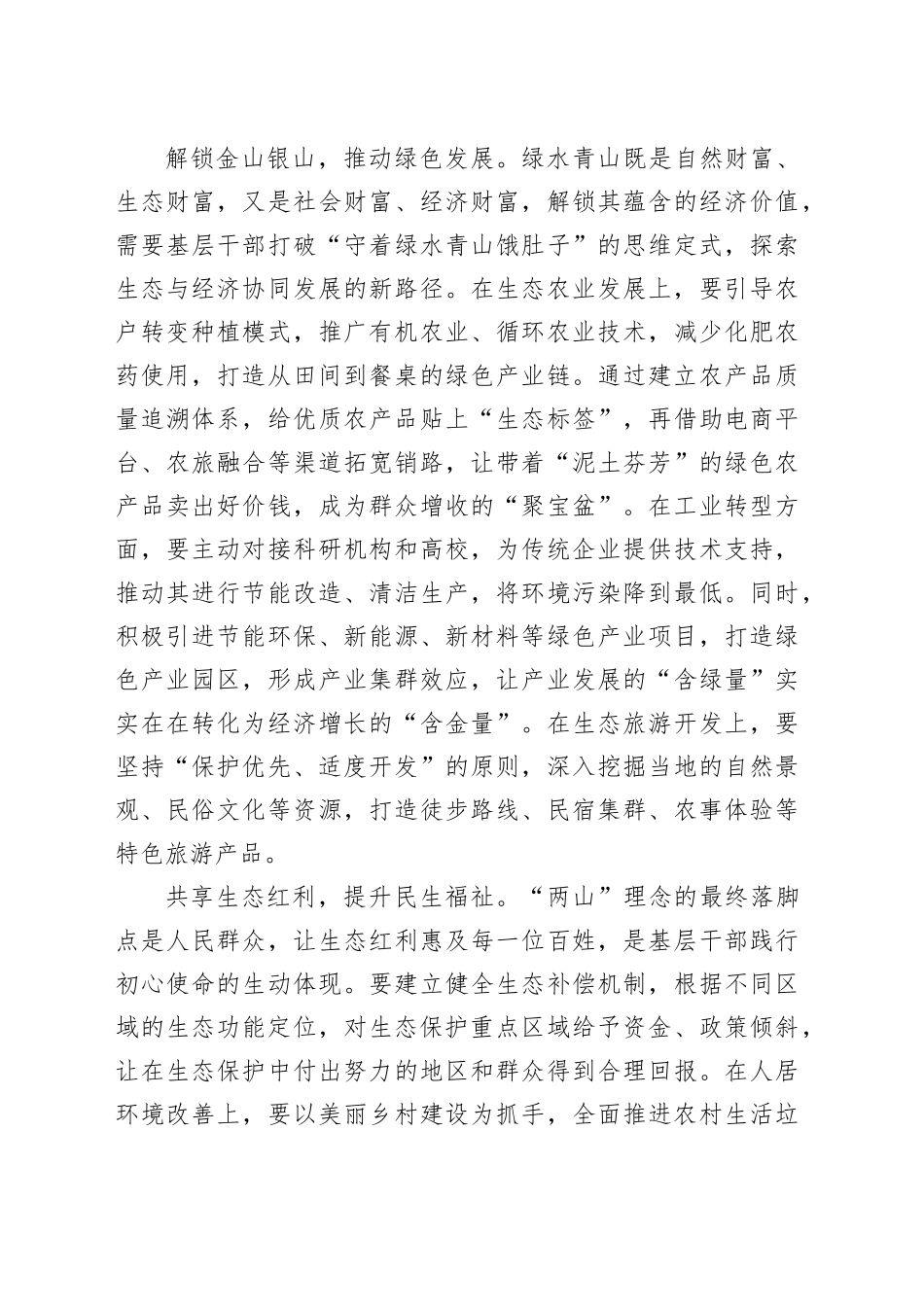 二十载接续奋斗绘就“两山”实践新图景_第2页