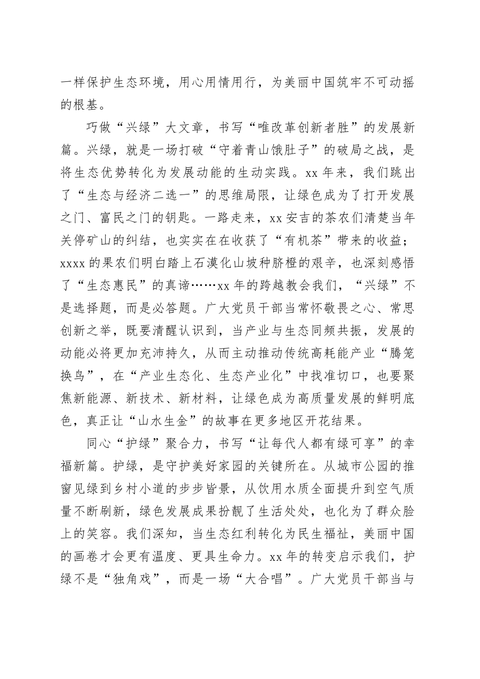 二十载接续向绿书写美丽中国时代新篇_第2页