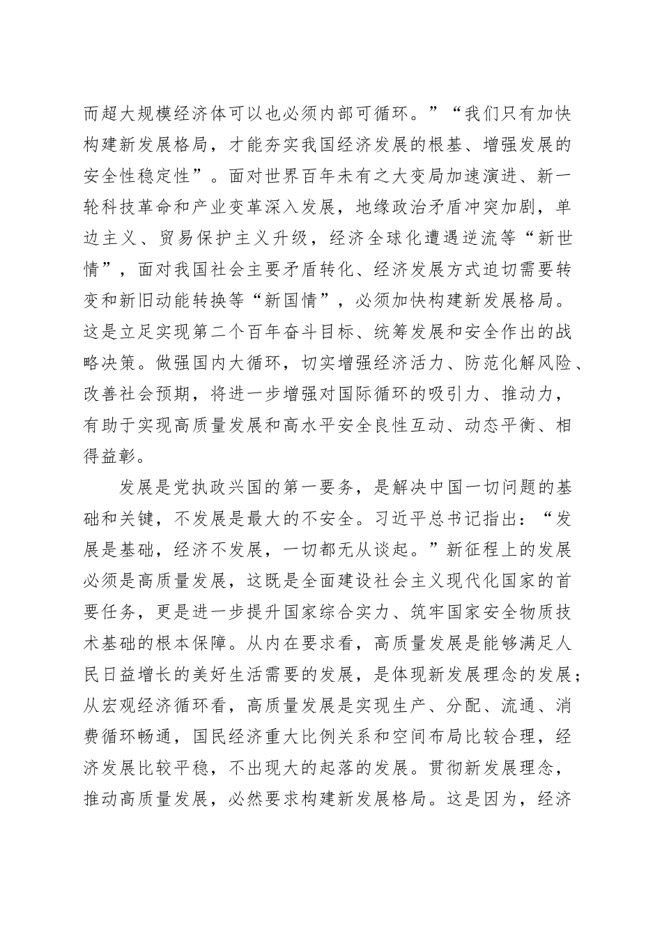 发挥我国经济韧性强的优势统筹发展和安全_第2页