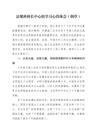 法规科科长中心组学习心得体会（烟草）