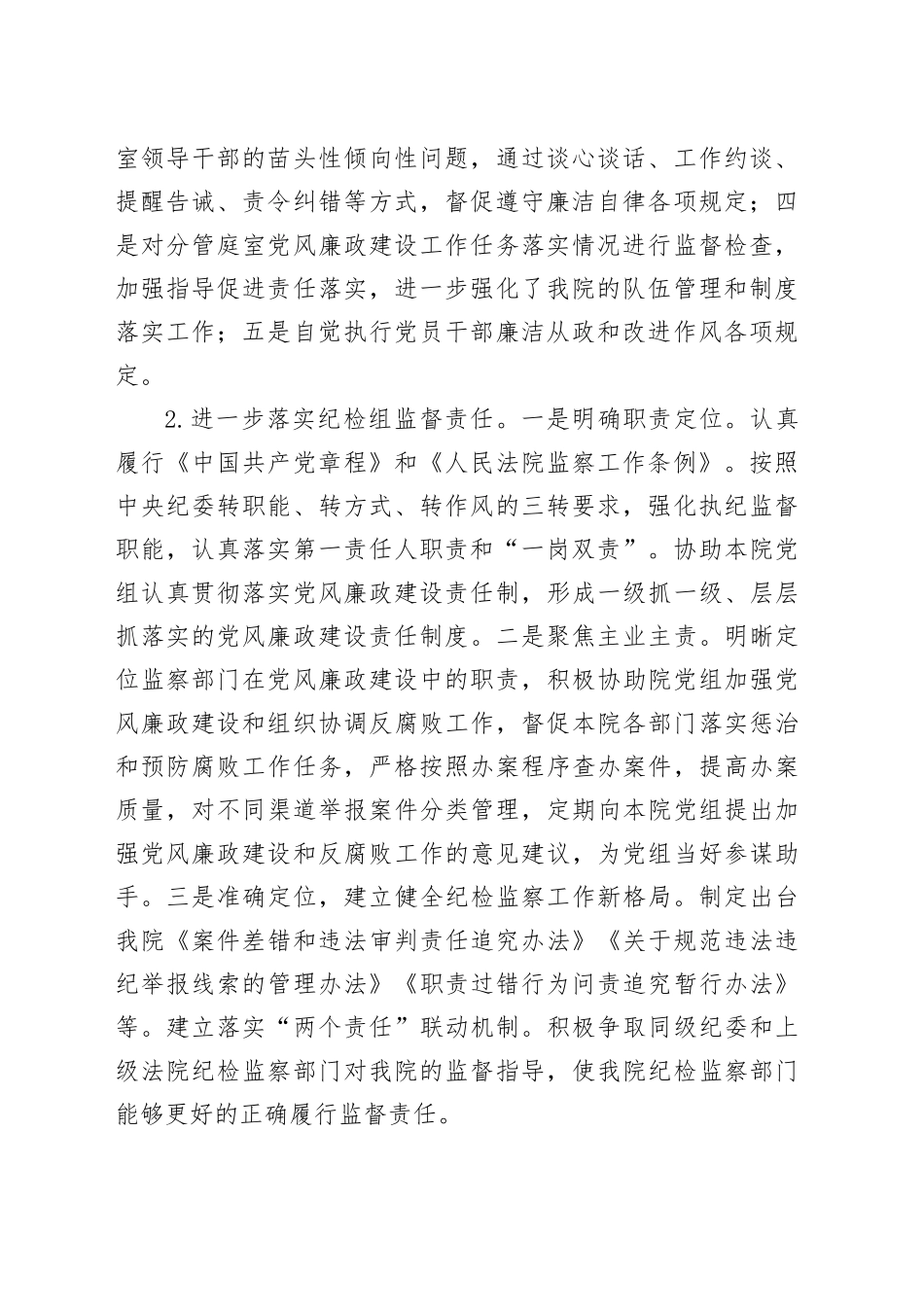 法院党风廉政建设情况汇报_第2页