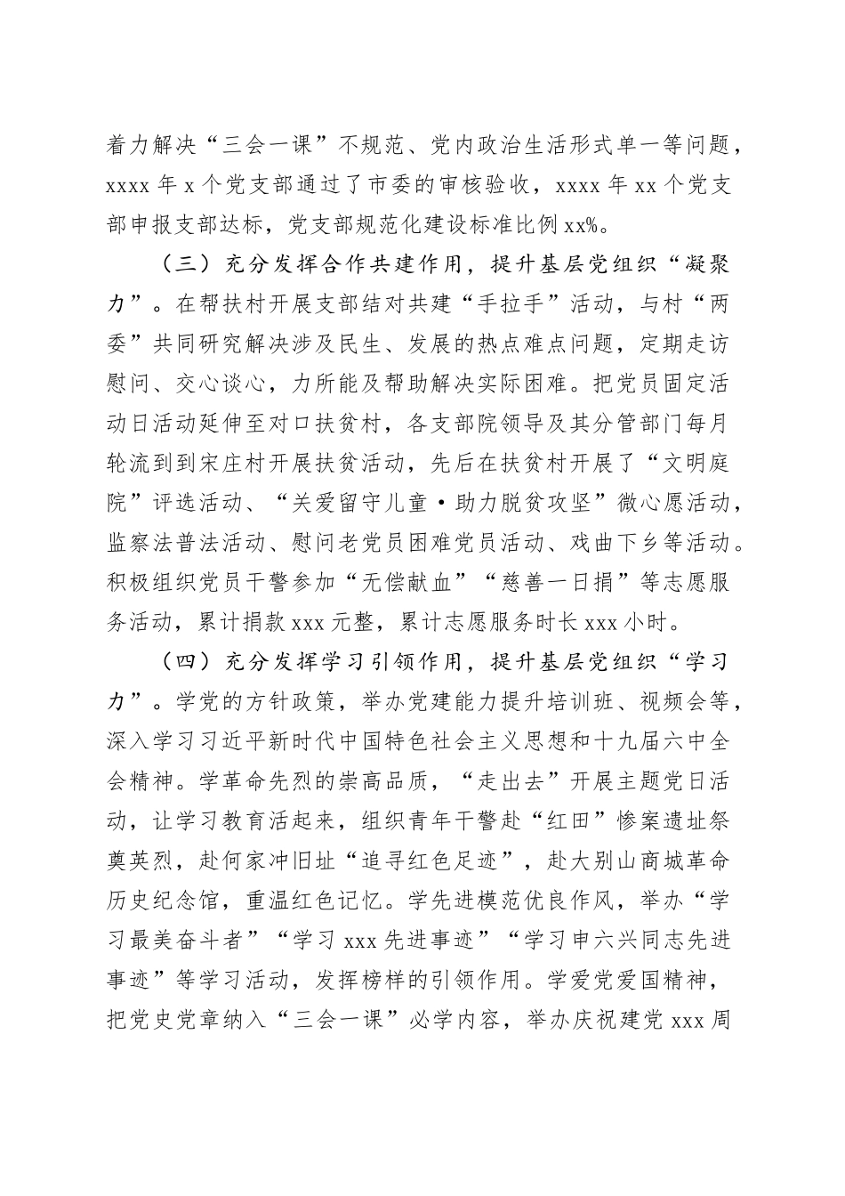 法院党委书记机关党建工作述职报告_第2页