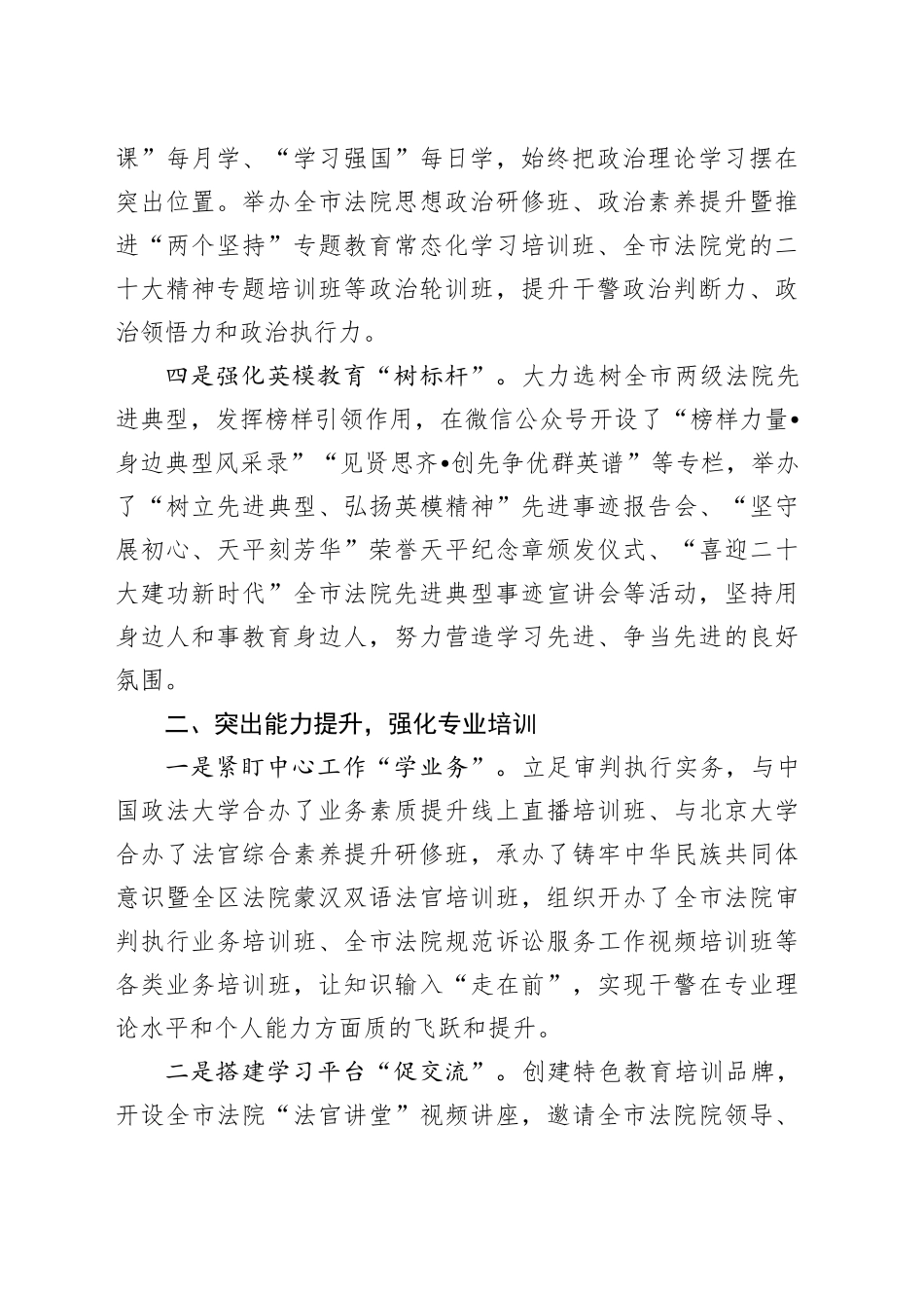 法院队伍建设经验材料：坚持“三突出三强化”，着力打造干警履职能力提升工程_第2页