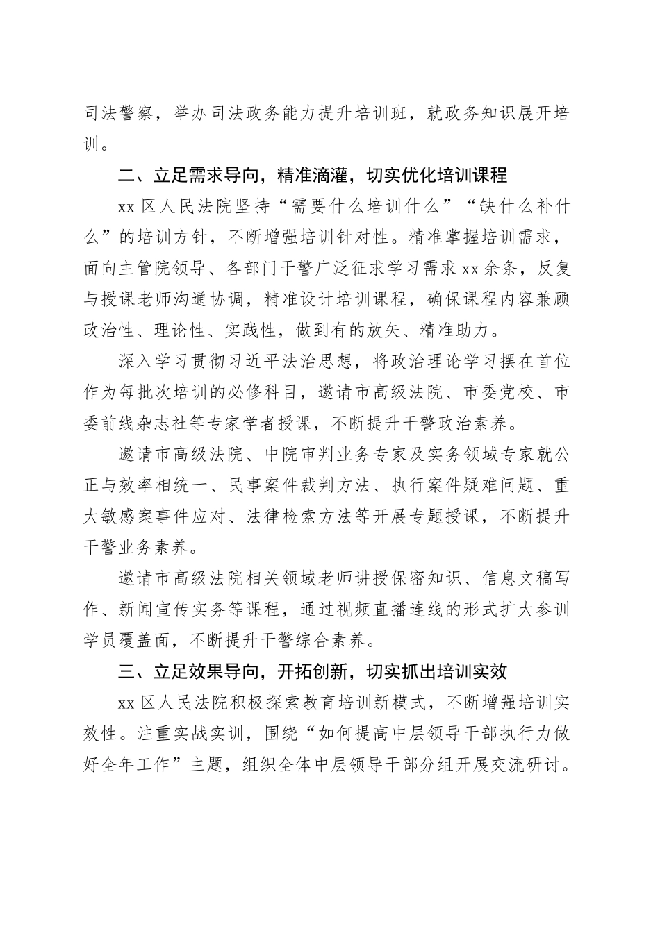 法院队伍建设经验材料：立足“三个导向”，聚焦干警履职能力，提升抓实建强法院队伍素质_第2页