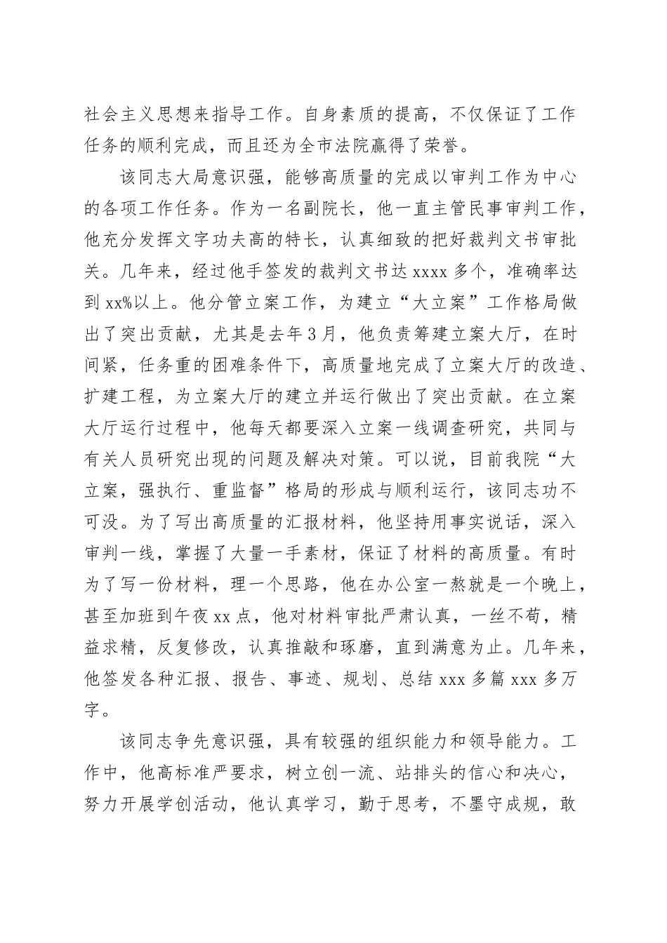 法院副院长现实表现材料_第2页