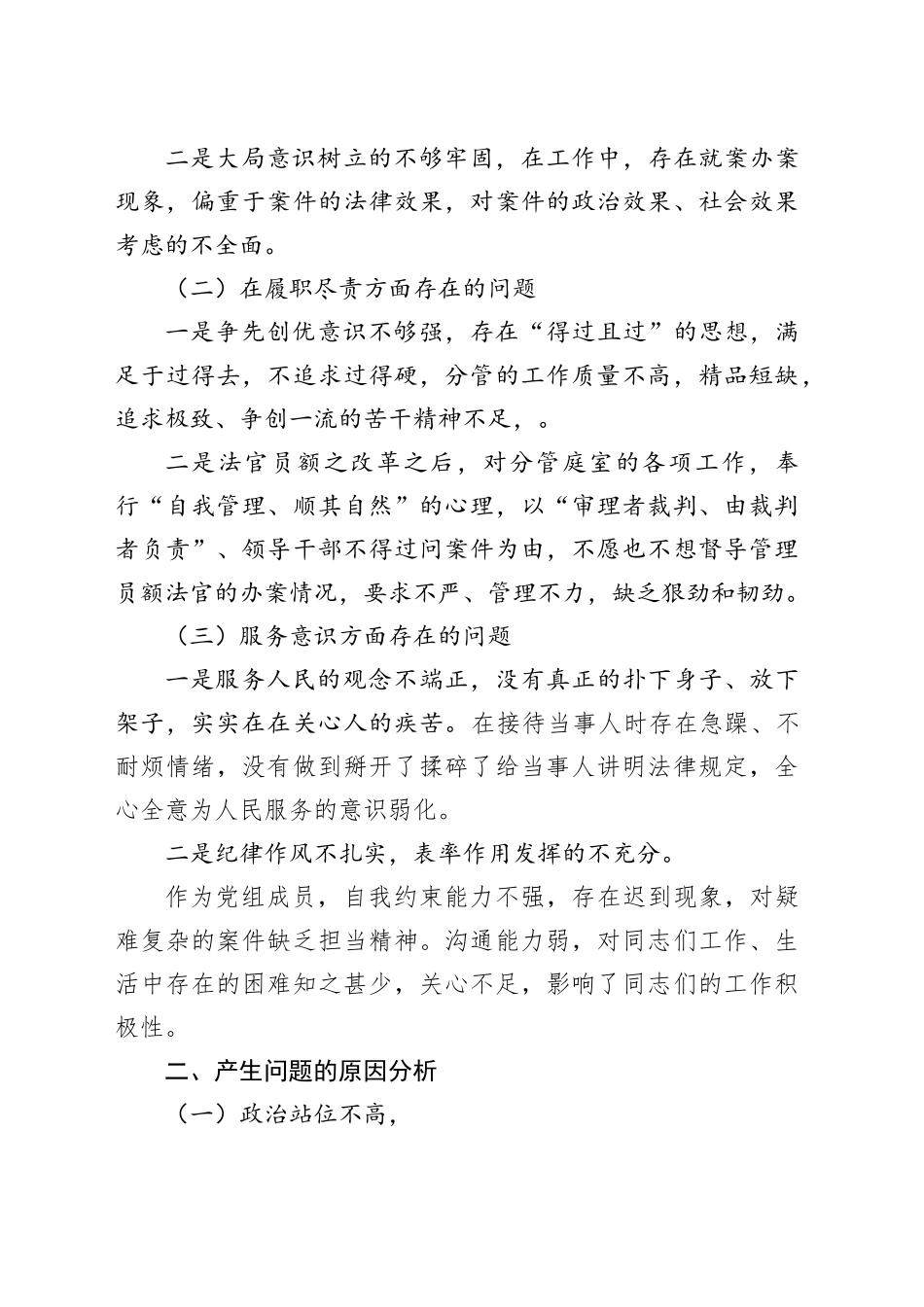 法院工作作风方面存在的问题及整改措施合集（3篇）_第2页