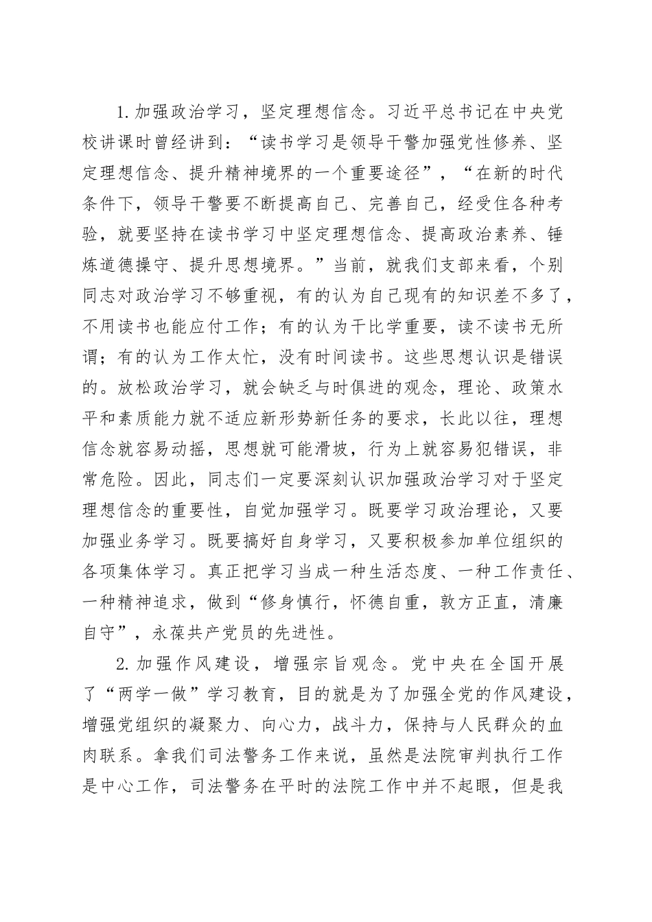法院廉政微党课（以案释法、以案释德，以案释纪）_第2页