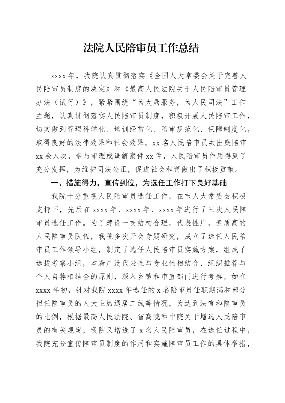 法院人民陪审员工作总结_第1页