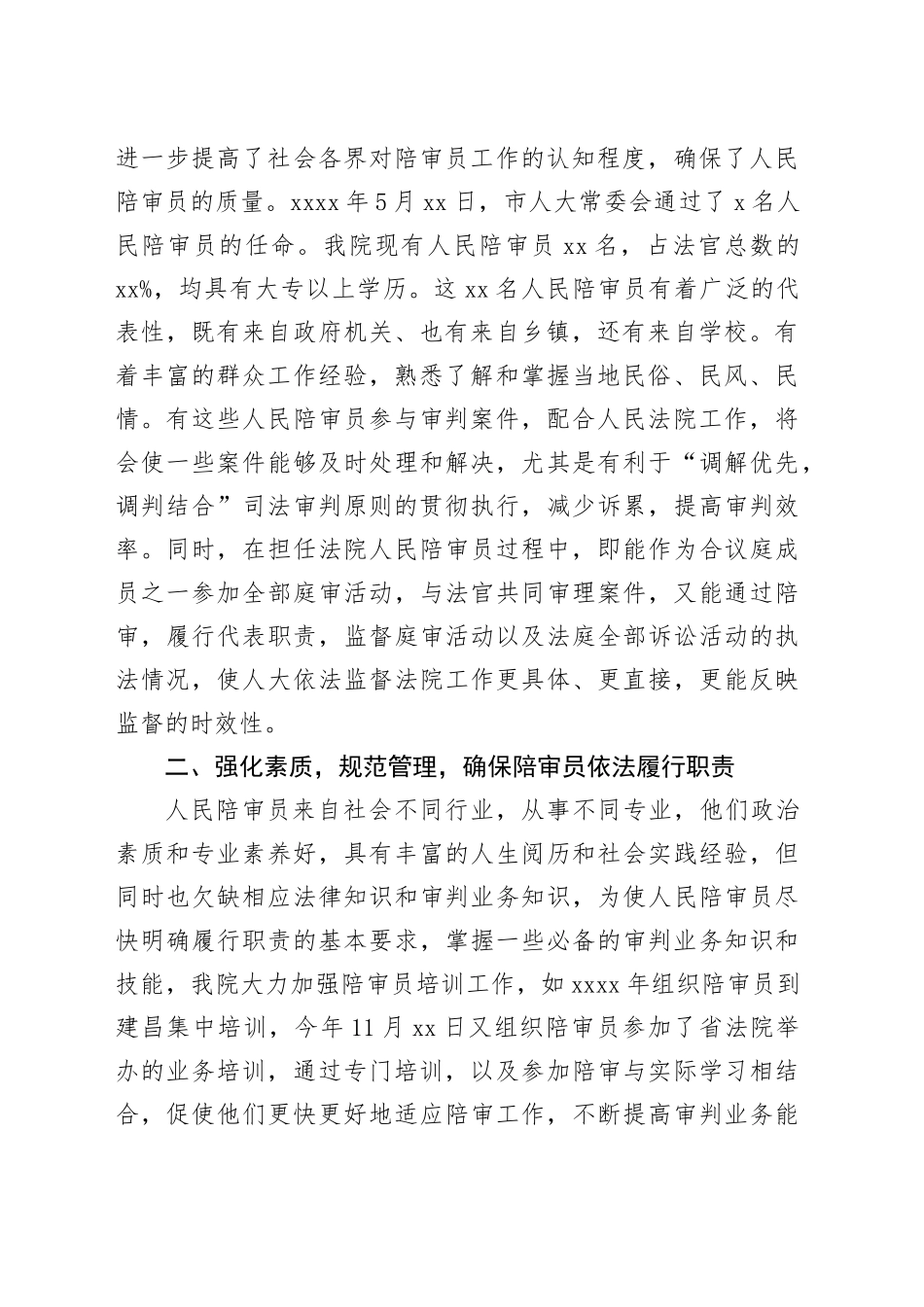 法院人民陪审员工作总结_第2页