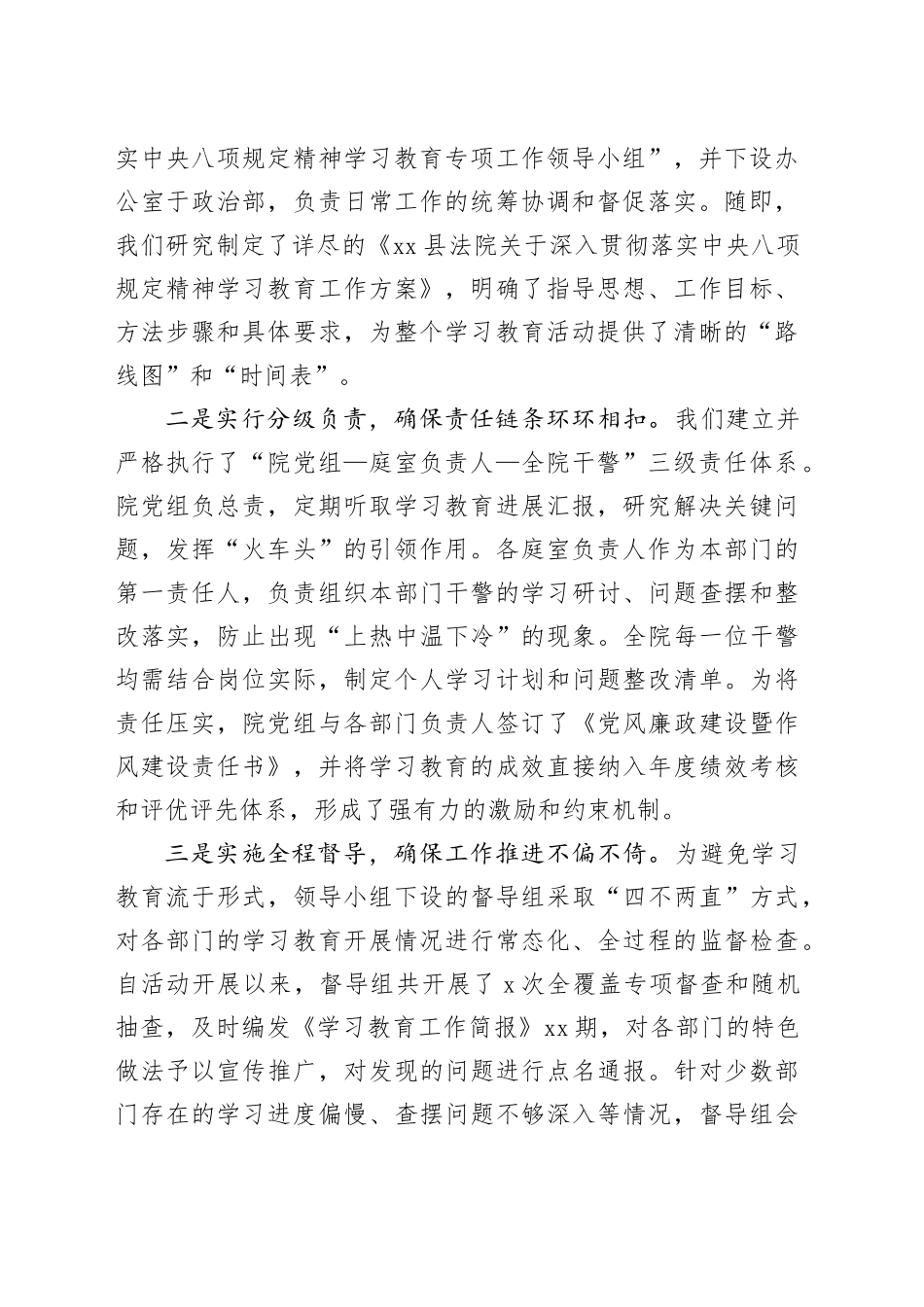 法院深入开展中央八项规定精神学习教育自查评估报告_第2页