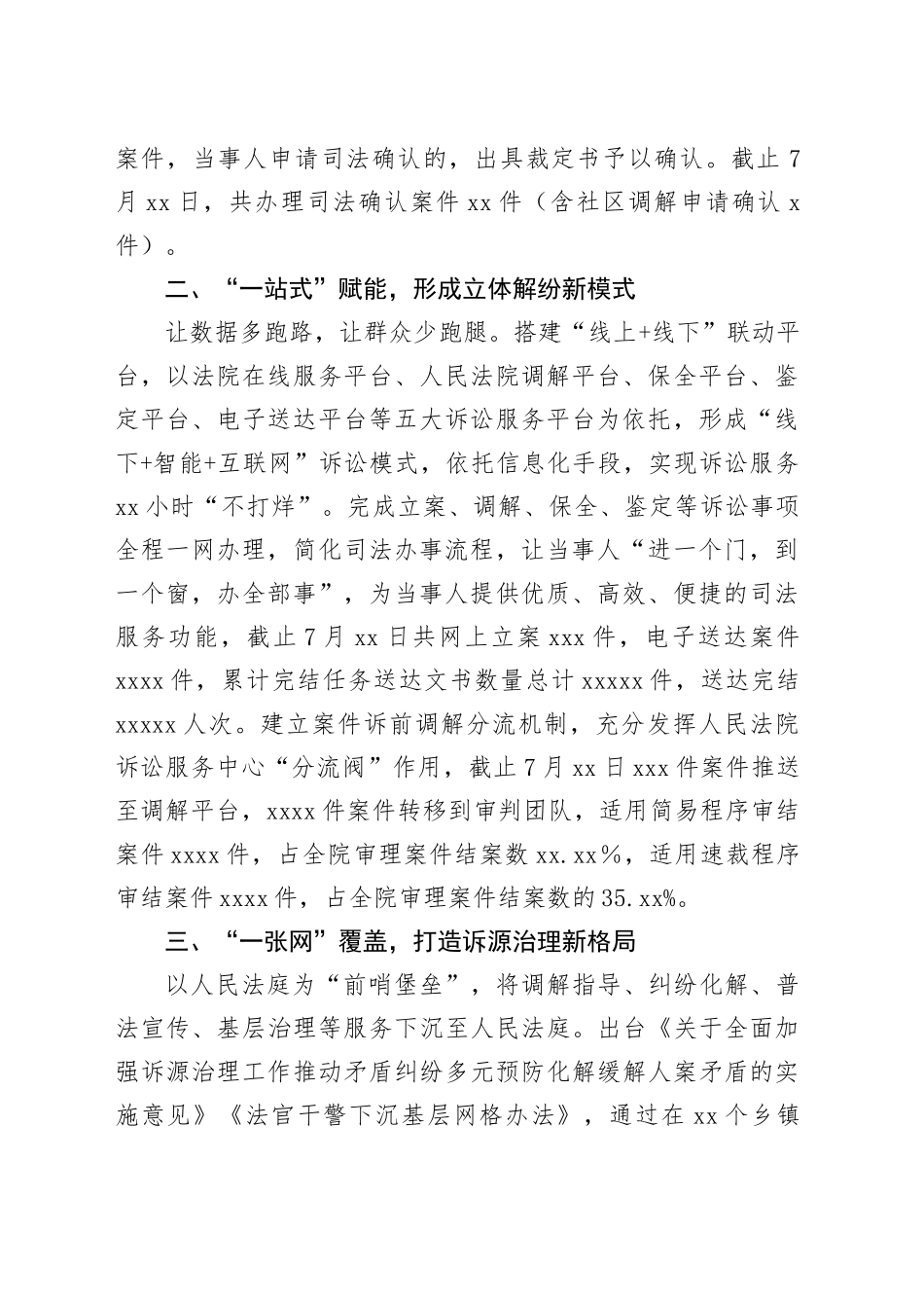 法院诉源治理经验材料：“111”模式走出诉源治理新路径_第2页