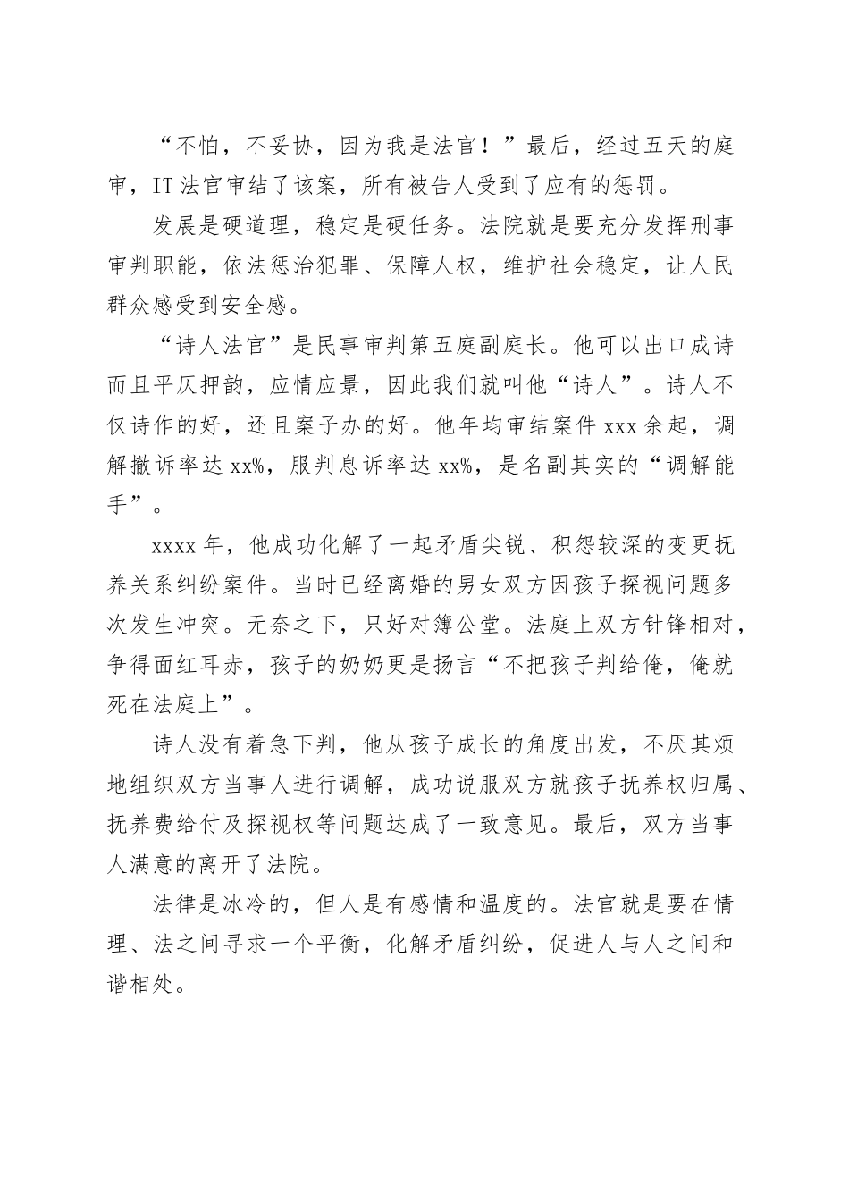 法院演讲稿：守护平安促发展不忘初心勇奋进_第2页