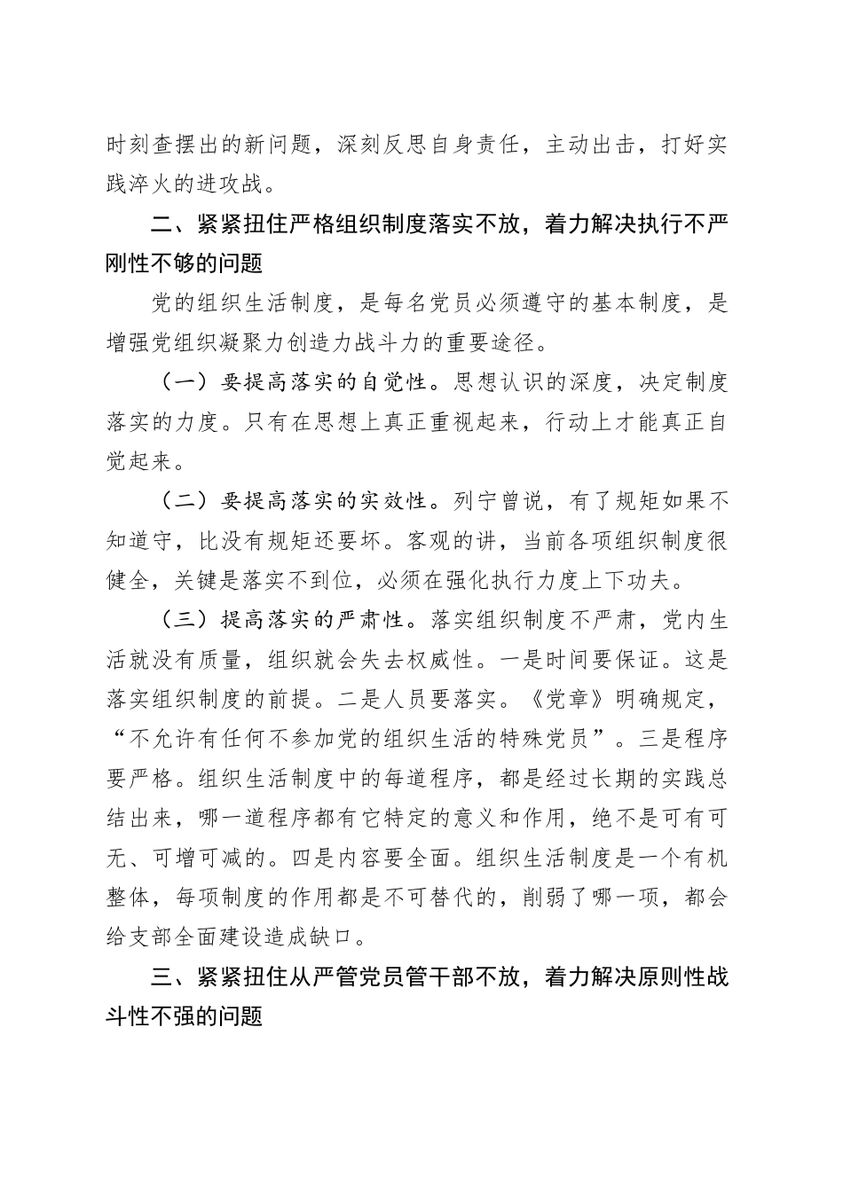 法院院长党课稿：提高政治意识严守政治规矩加强机关的组织建设_第2页