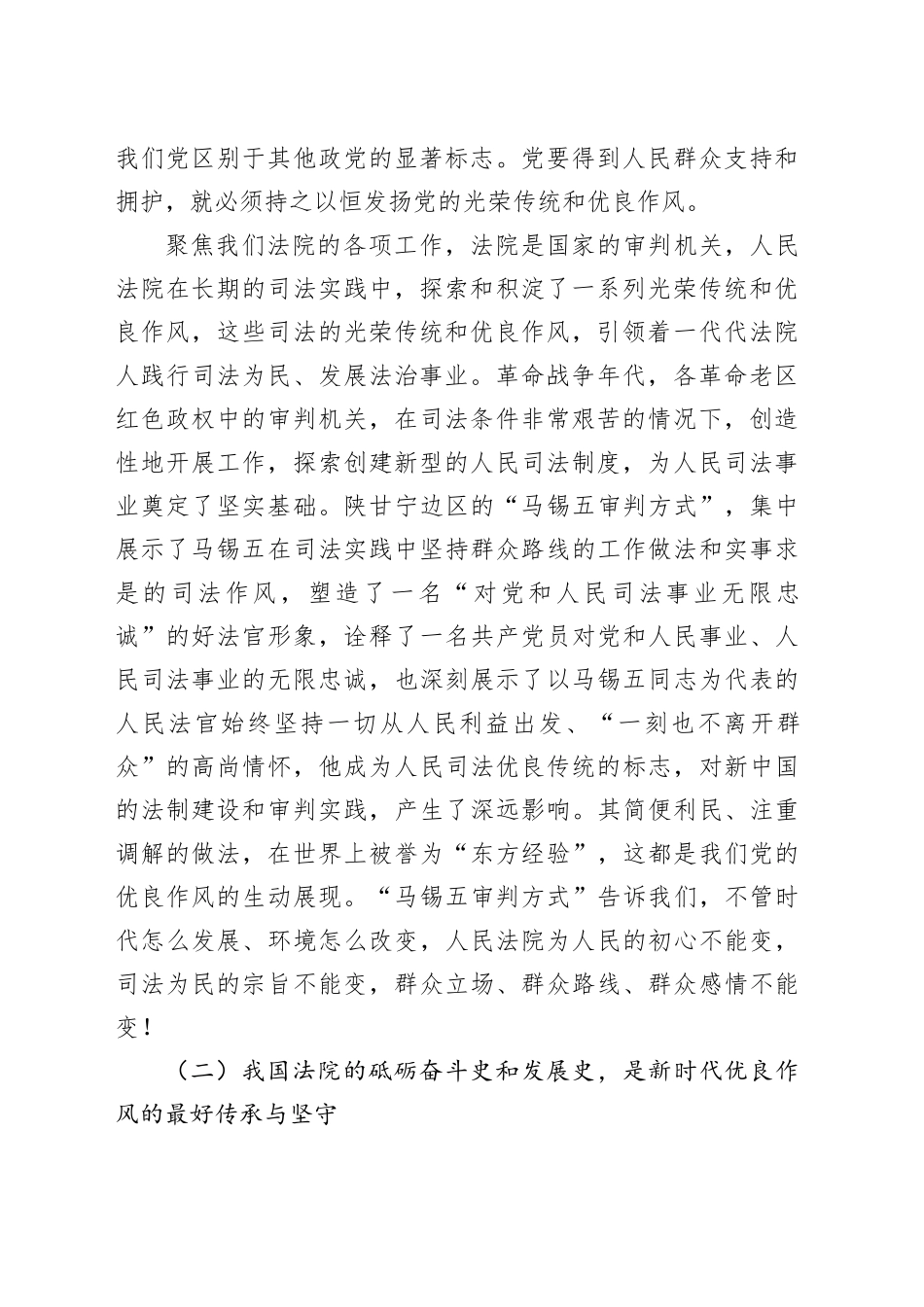 法院院长学习贯彻习近平法治思想党课讲稿：奋进新征程勇担新使命传承党的优良作风推动法治事业迈上新台阶_第2页