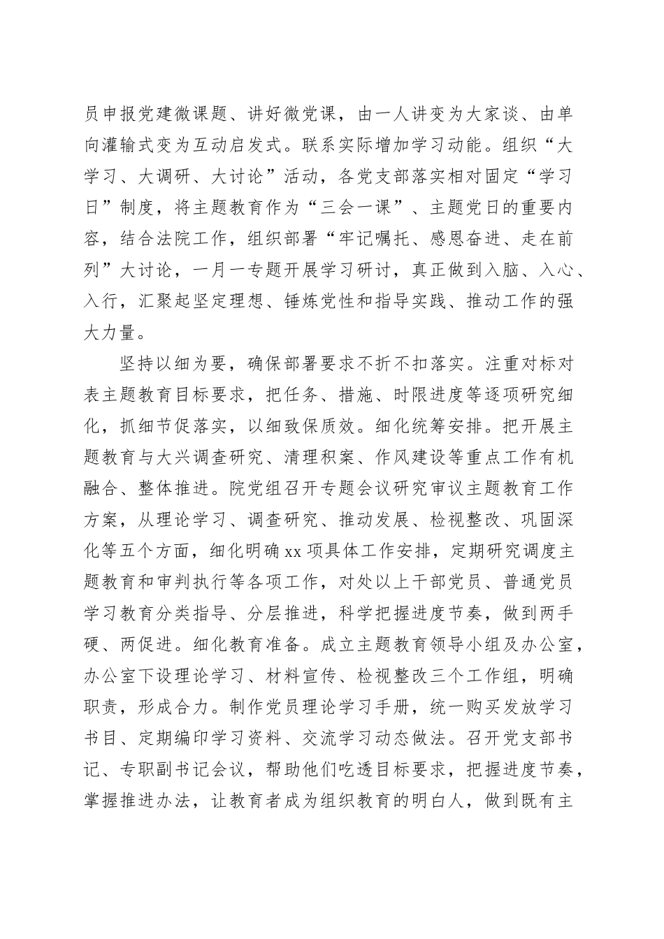 法院在巡回指导组阶段性工作总结推进会上的汇报发言_第2页