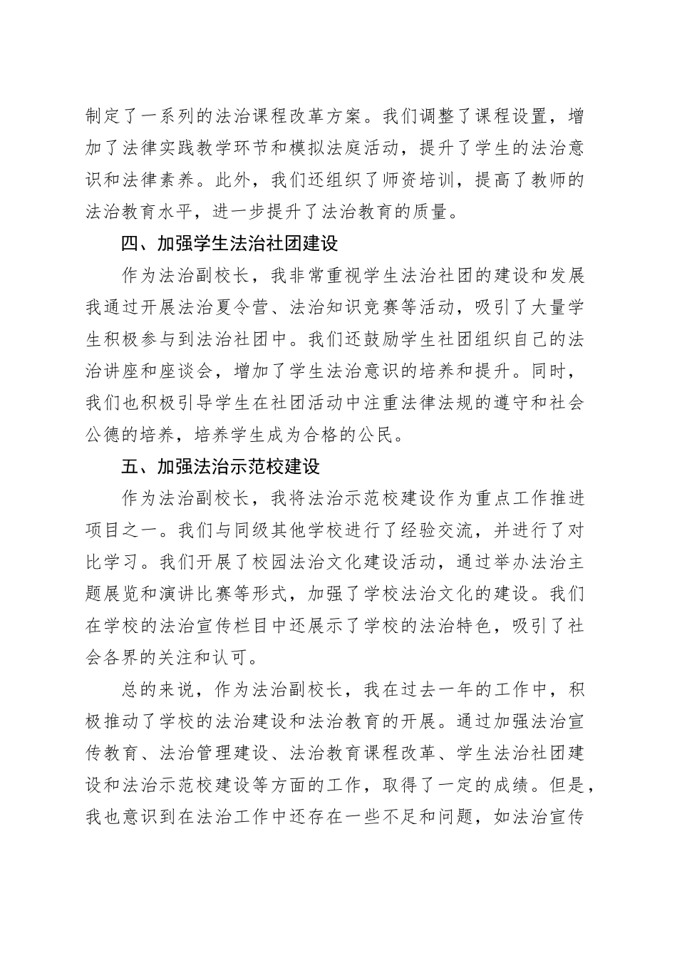 法治副校长工作总结_第2页