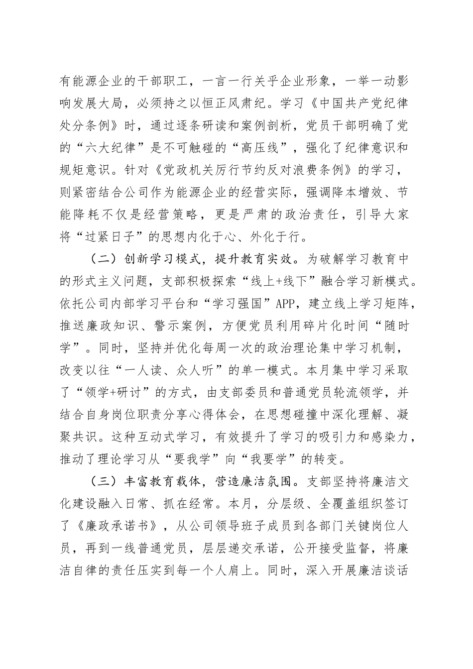 分公司机关党支部2025年9月党风廉政建设工作总结_第2页