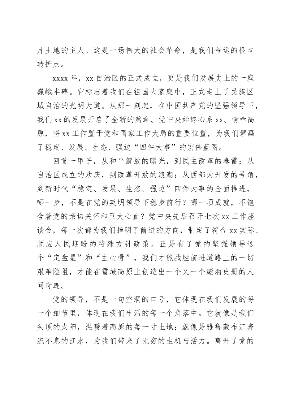 奋进新征程，共筑幸福路——庆祝自治区成立60周年专题党课_第2页