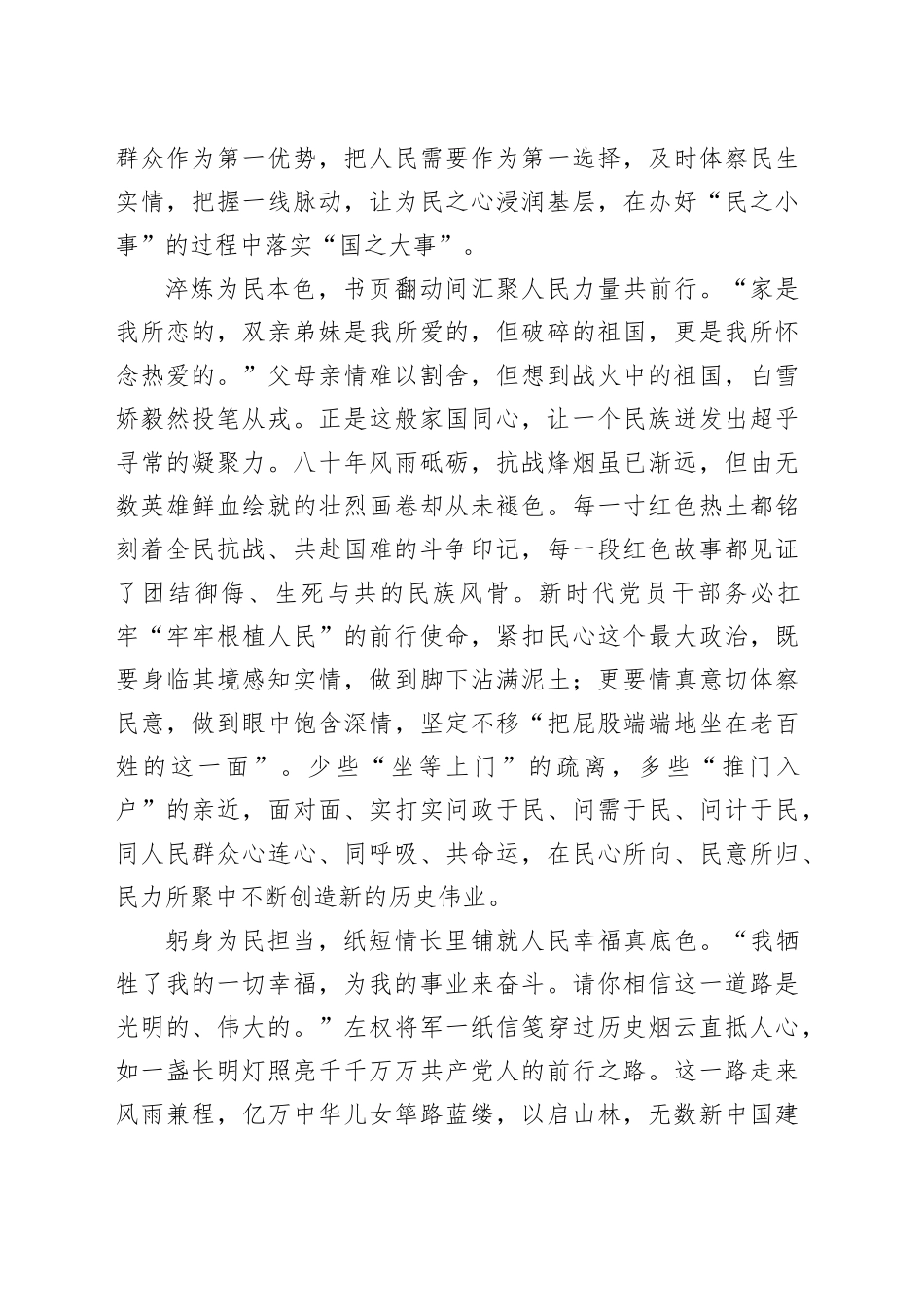 烽火中的独白：江山万里人民至上_第2页