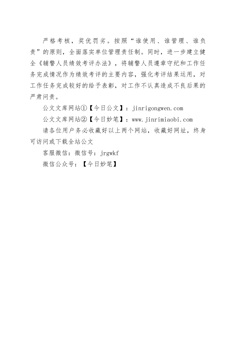 辅警工作经验材料：四项举措推进辅警工作全面迈入规范化_第2页