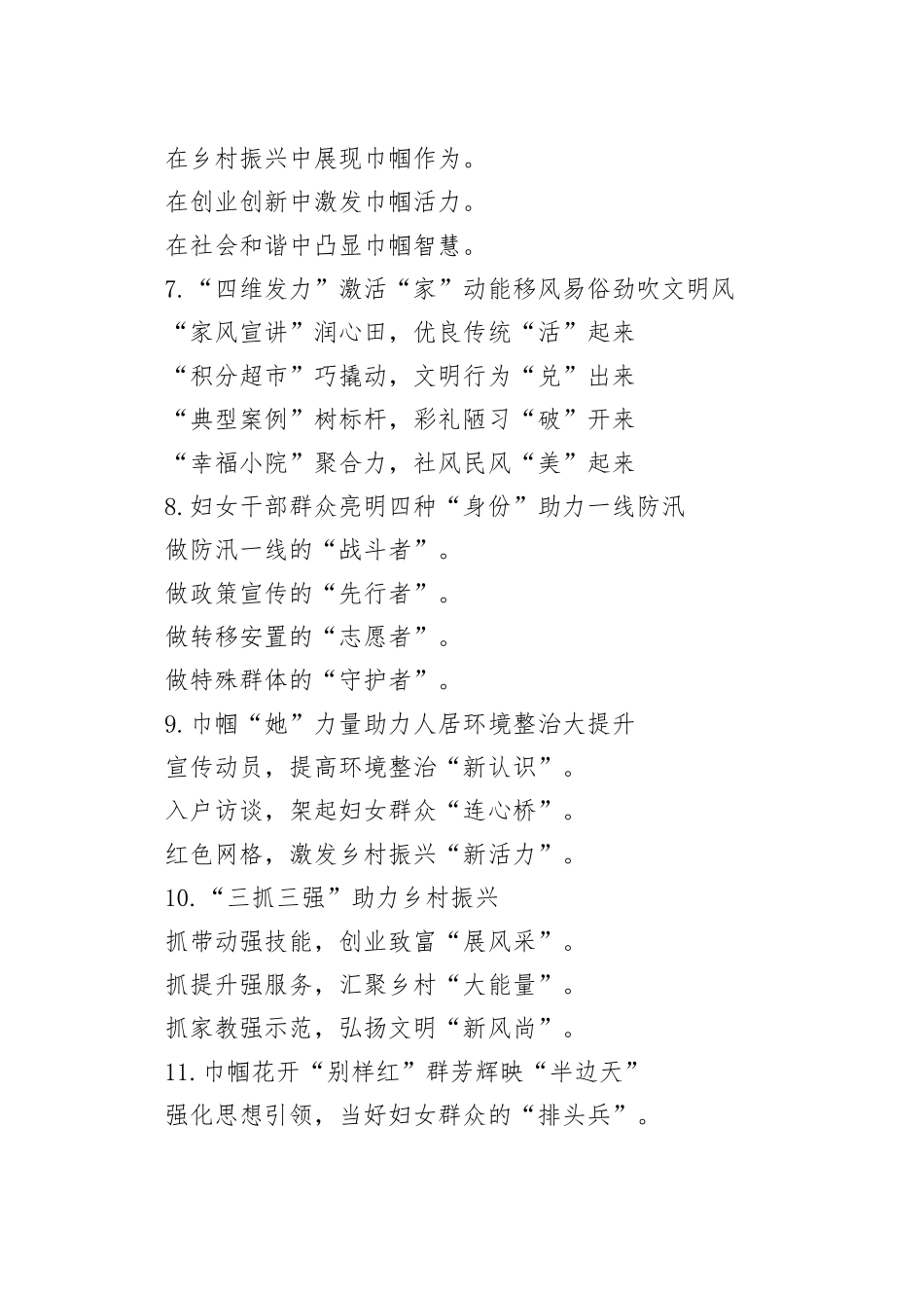 妇联工作写作提纲30例（20250911）_第2页