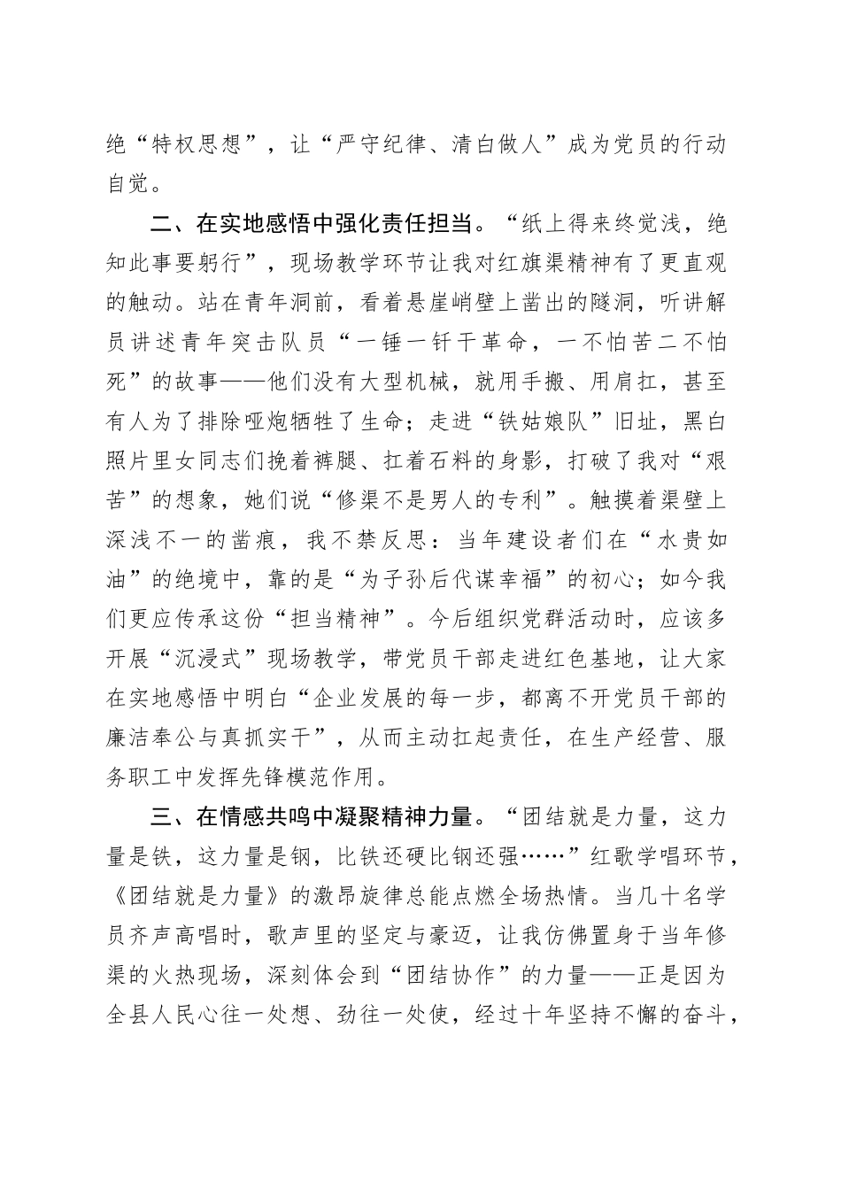 赴红旗渠红色廉政培训学习心得_第2页