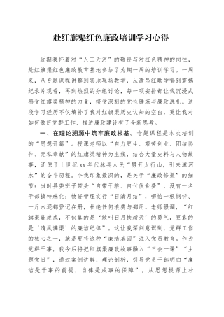 赴红旗渠红色廉政培训学习心得