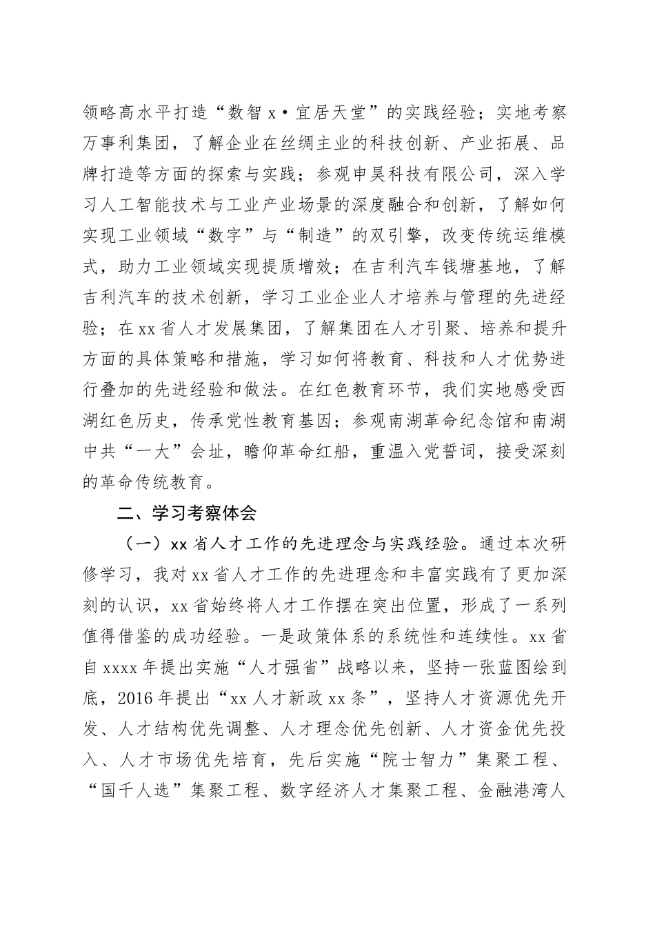 赴省学习情况报告_第2页