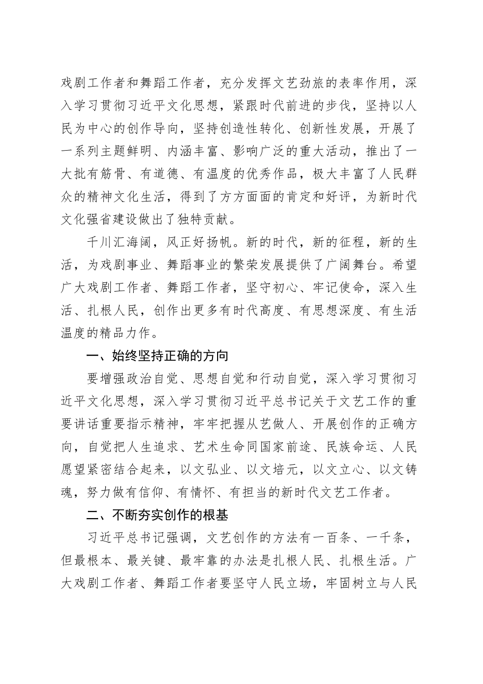 副部长在戏剧家协会代表大会、舞蹈家协会代表大会上的讲话_第2页