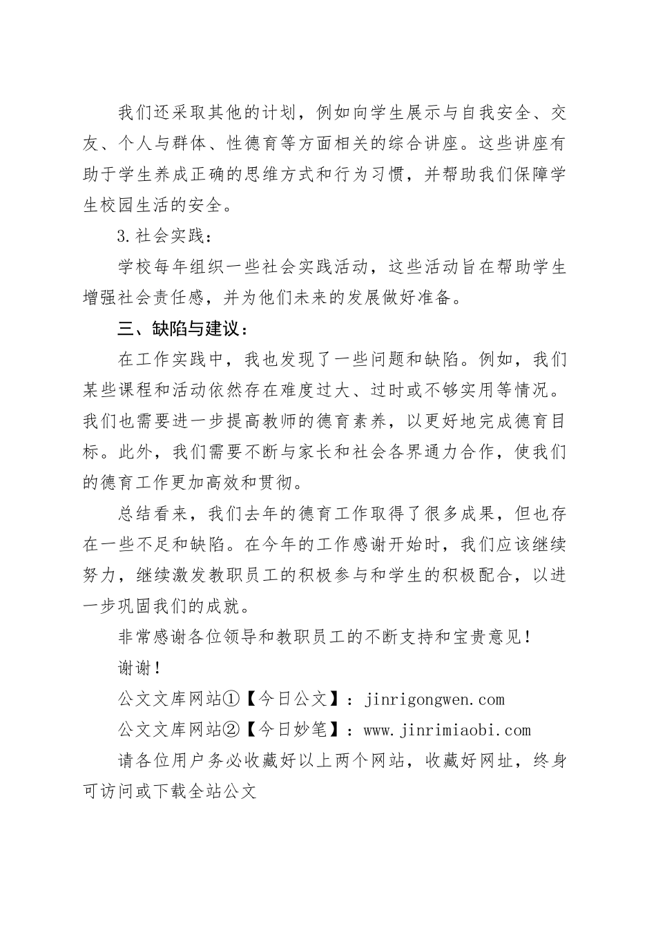 副校长德育工作总结_第2页