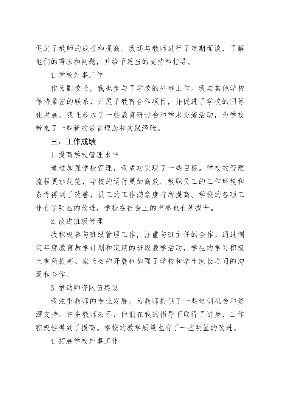 副校长个人工作总结模板_第2页