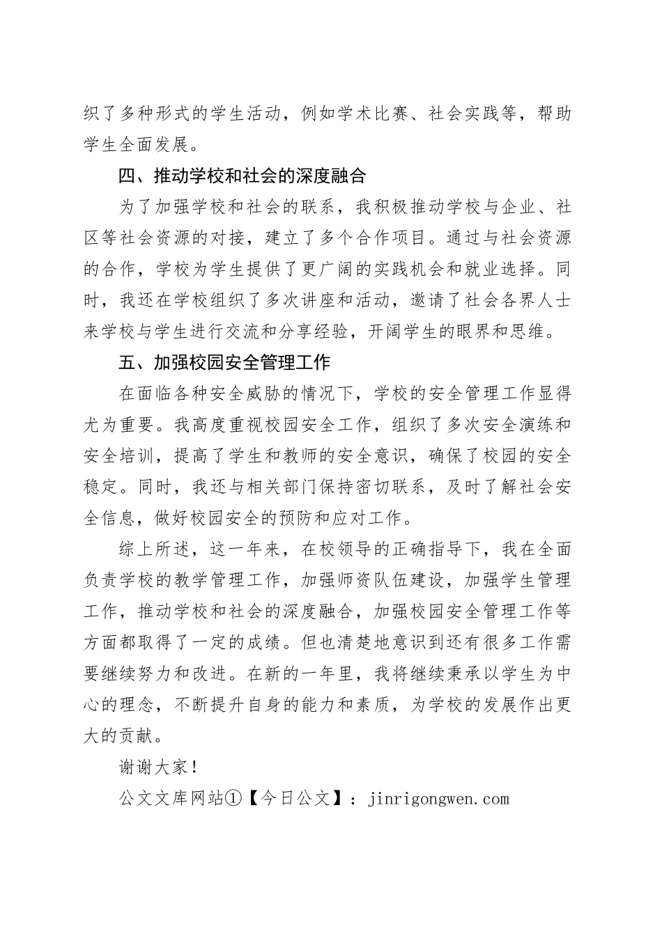 副校长工作述职报告_第2页