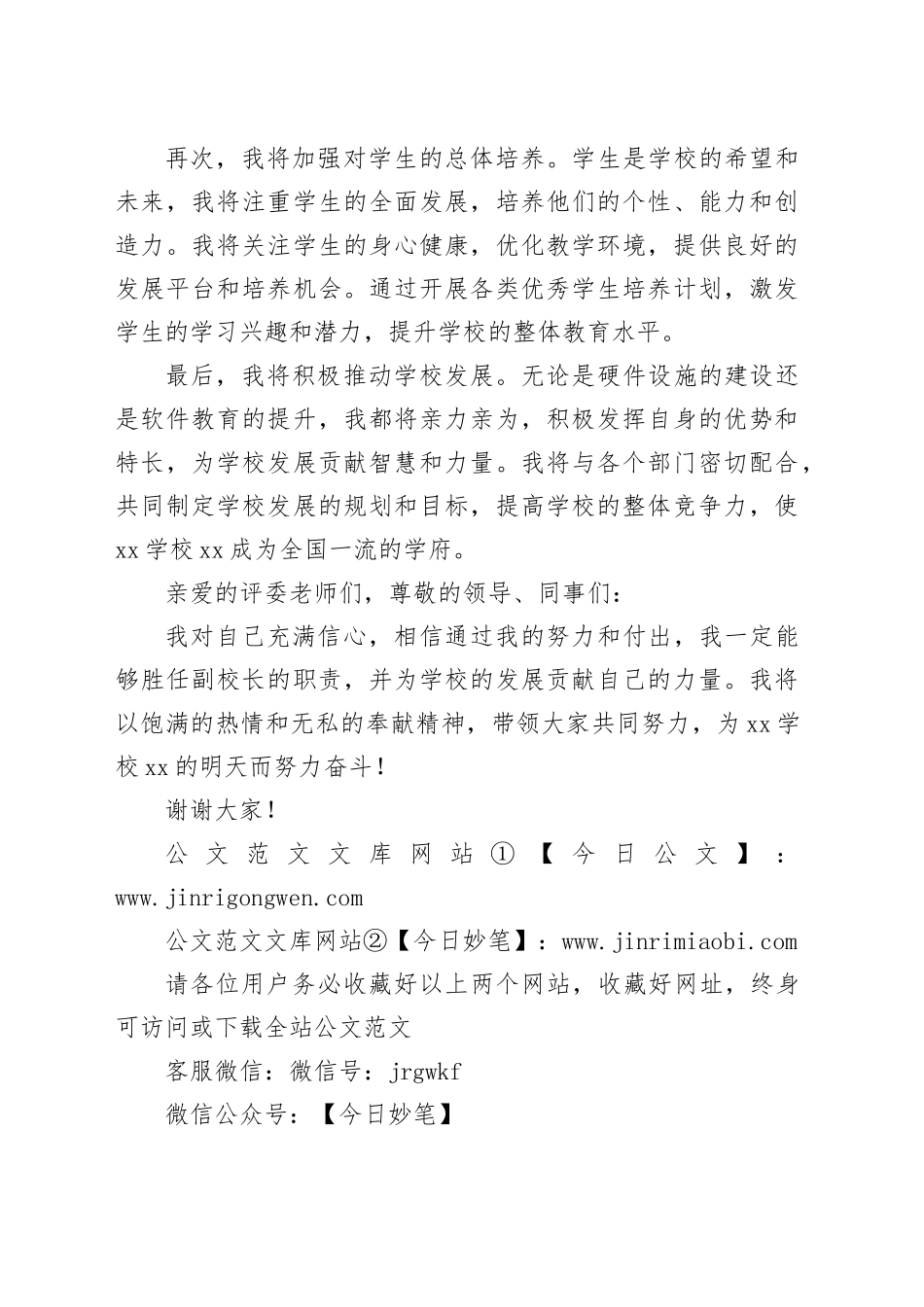 副校长竞聘演讲稿范本_第2页