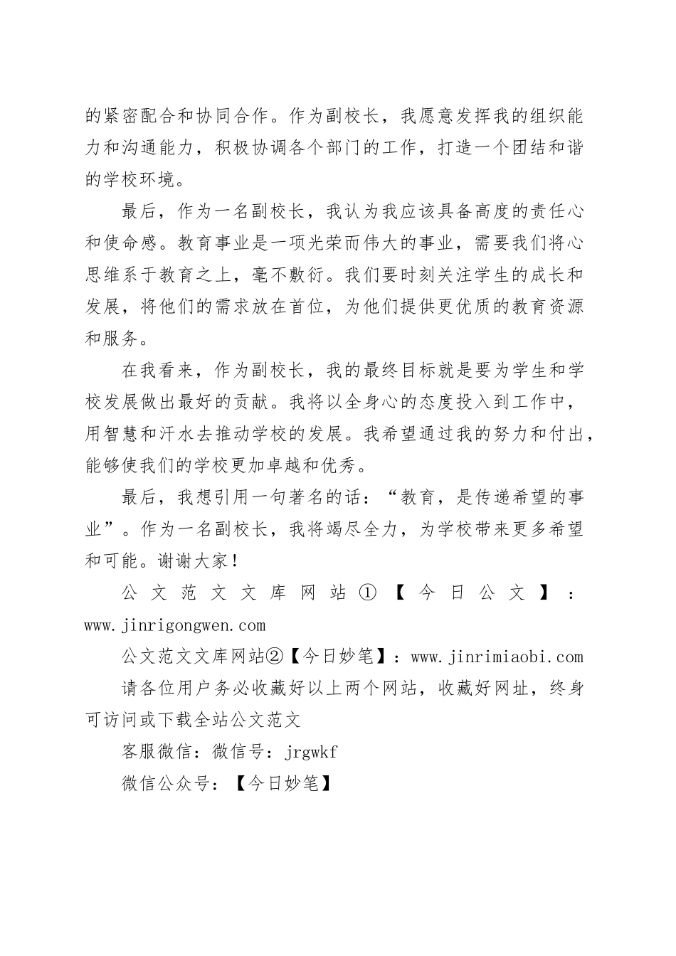 副校长竞聘演讲稿模板_第2页