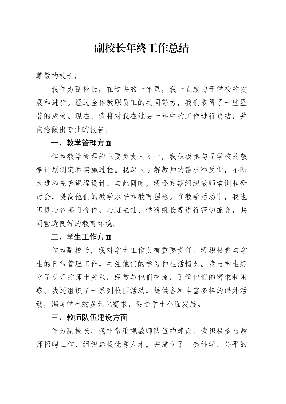副校长年终工作总结_第1页