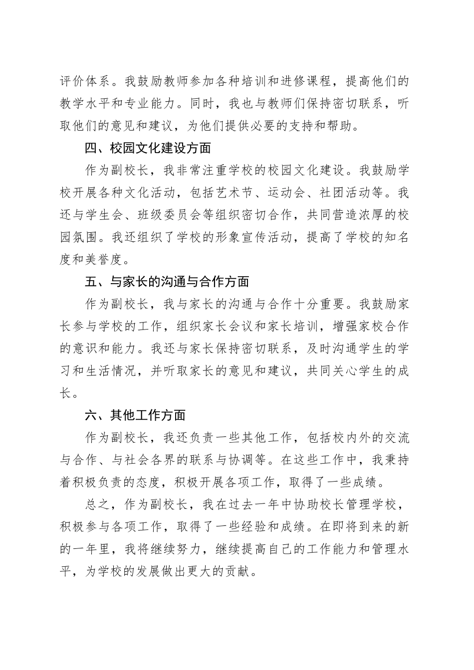 副校长年终工作总结_第2页