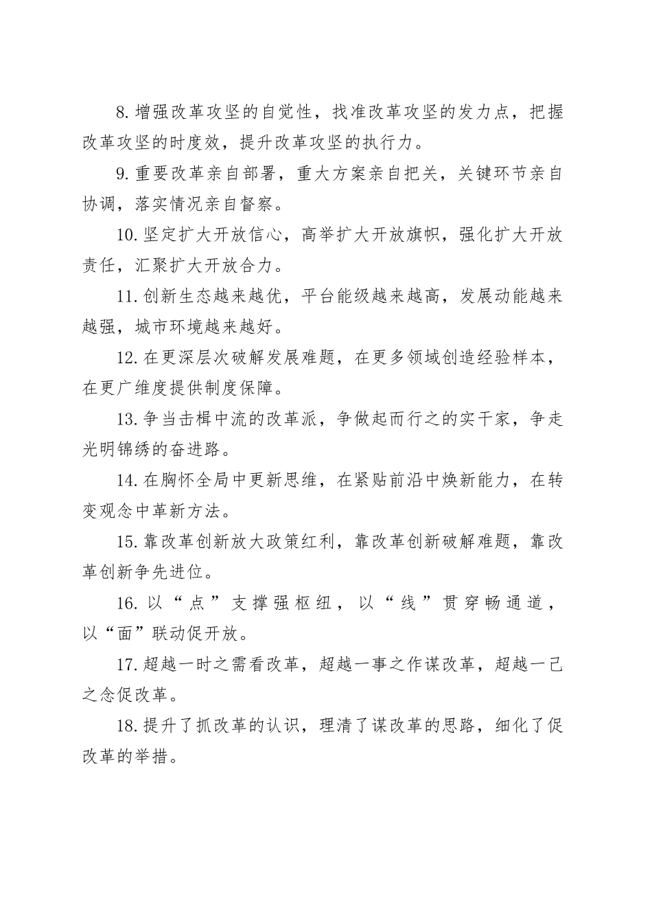 改革创新类排比句（20250911）_第2页