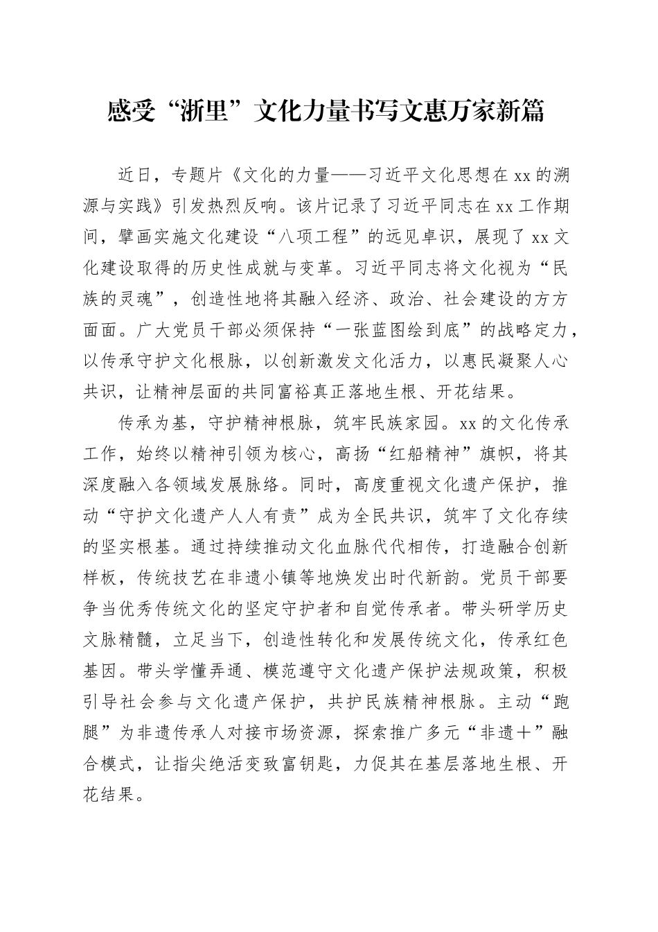 感受“浙里”文化力量书写文惠万家新篇_第1页