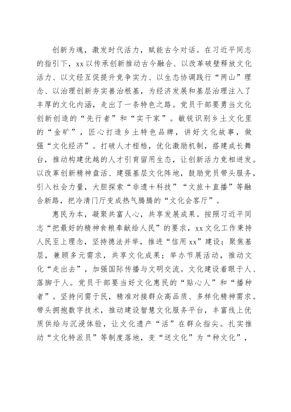 感受“浙里”文化力量书写文惠万家新篇_第2页