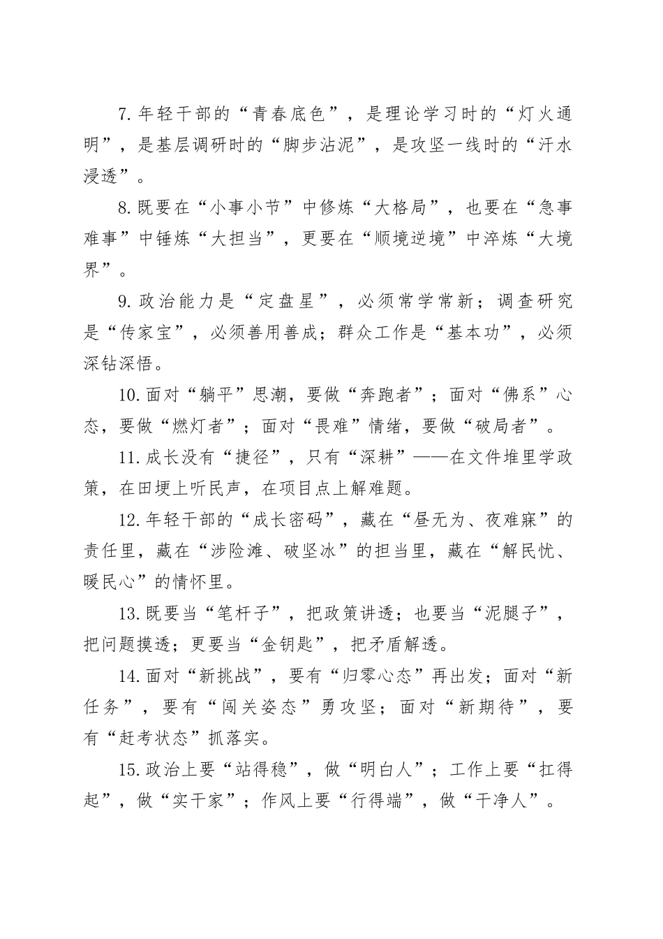 干部队伍建设类排比句_第2页