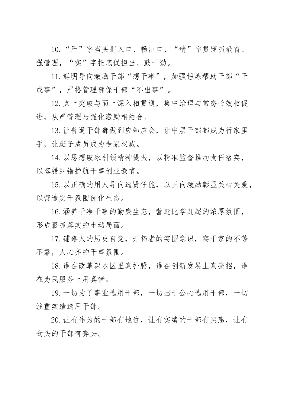 干部队伍类排比句（2025年9月11日）_第2页