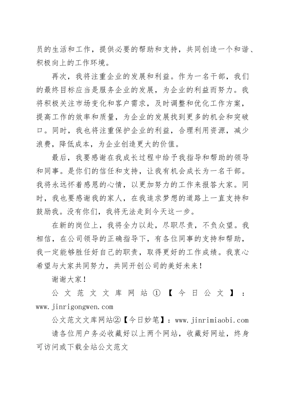 干部就职表态优秀发言稿_第2页