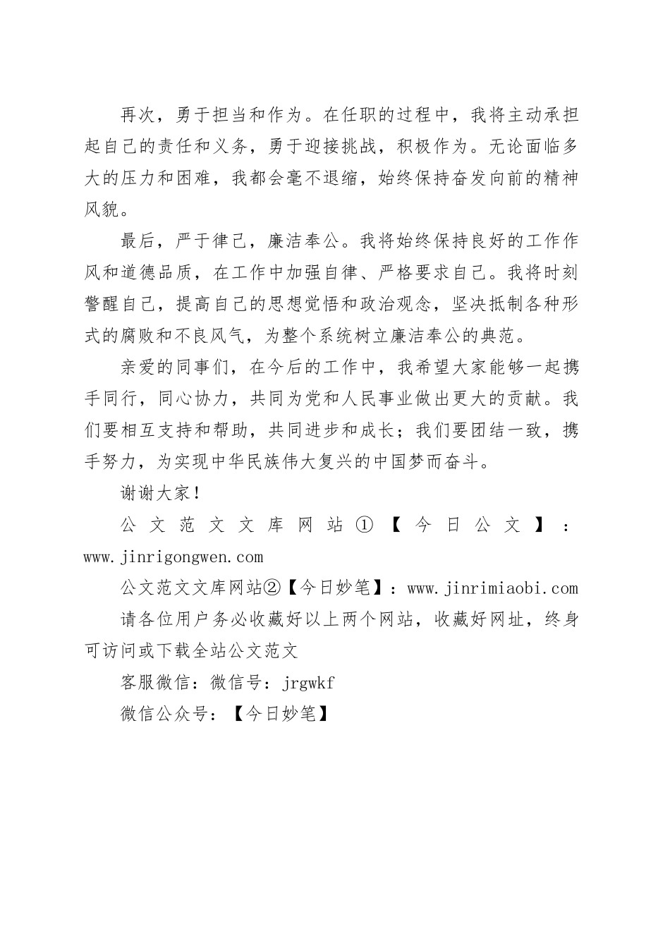 干部任职表态精彩发言稿_第2页