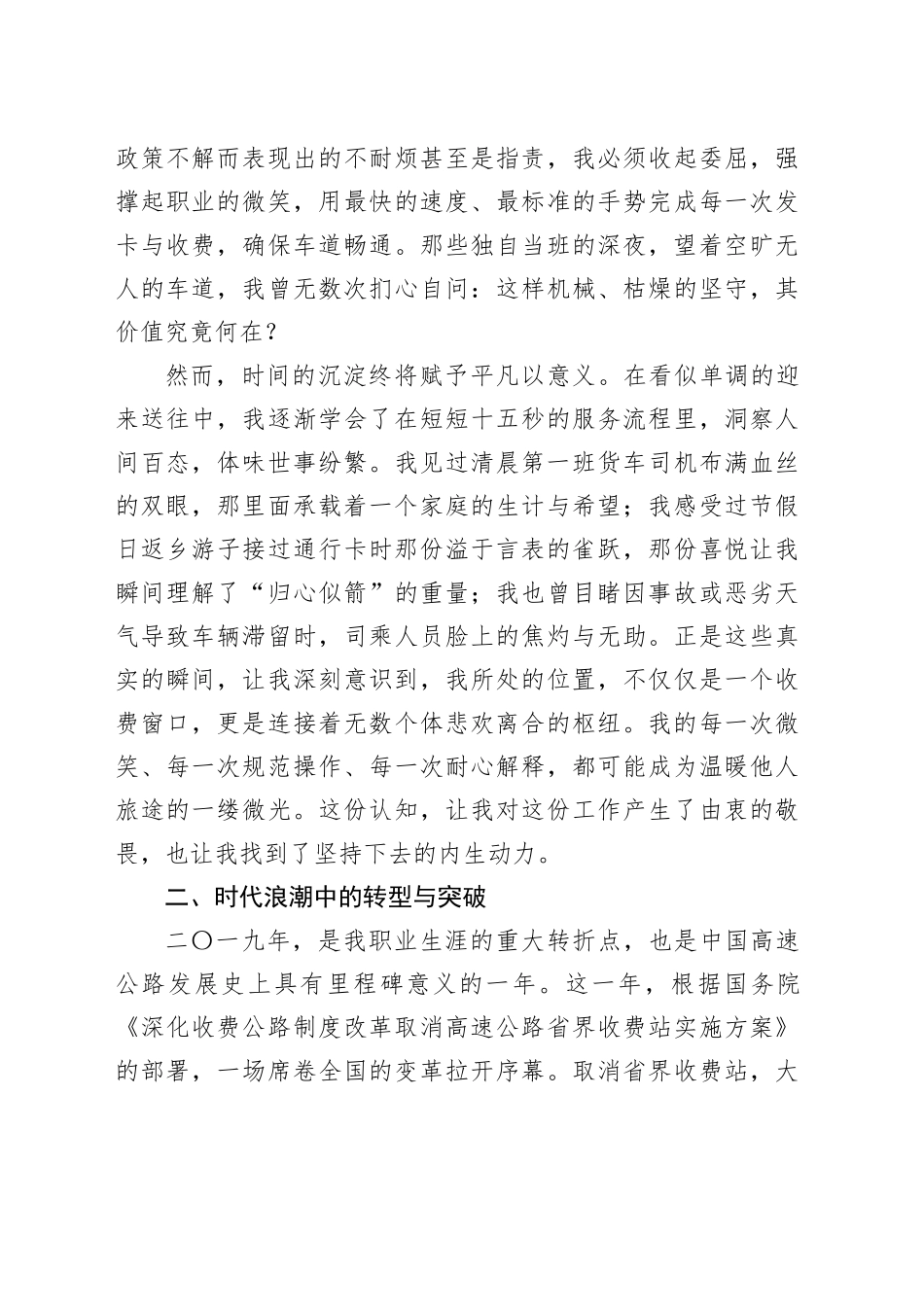 高速公路收费站十年工作心得体会_第2页