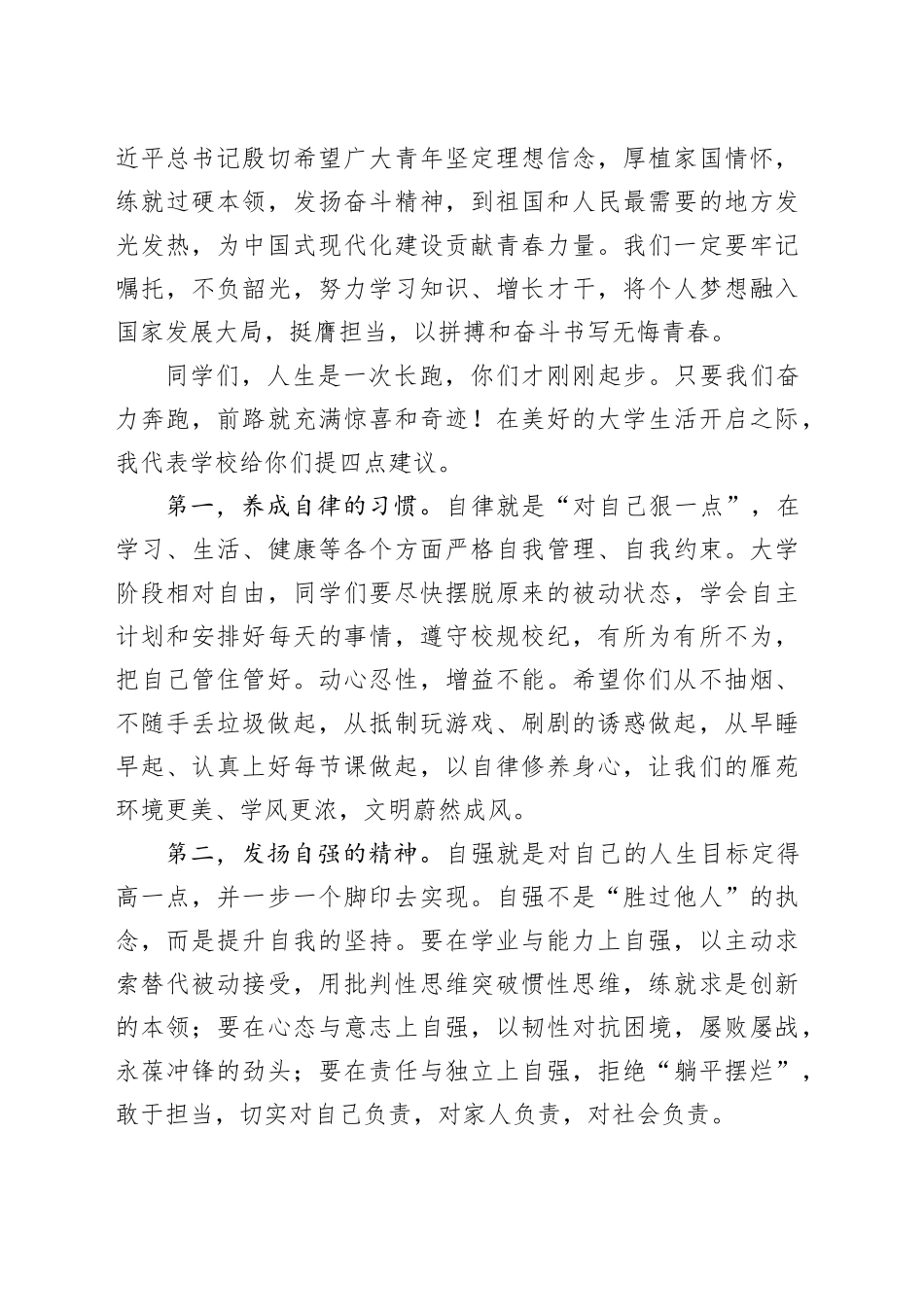 高校党委书记在2025级新生开学典礼暨军训结训仪式上的讲话_第2页