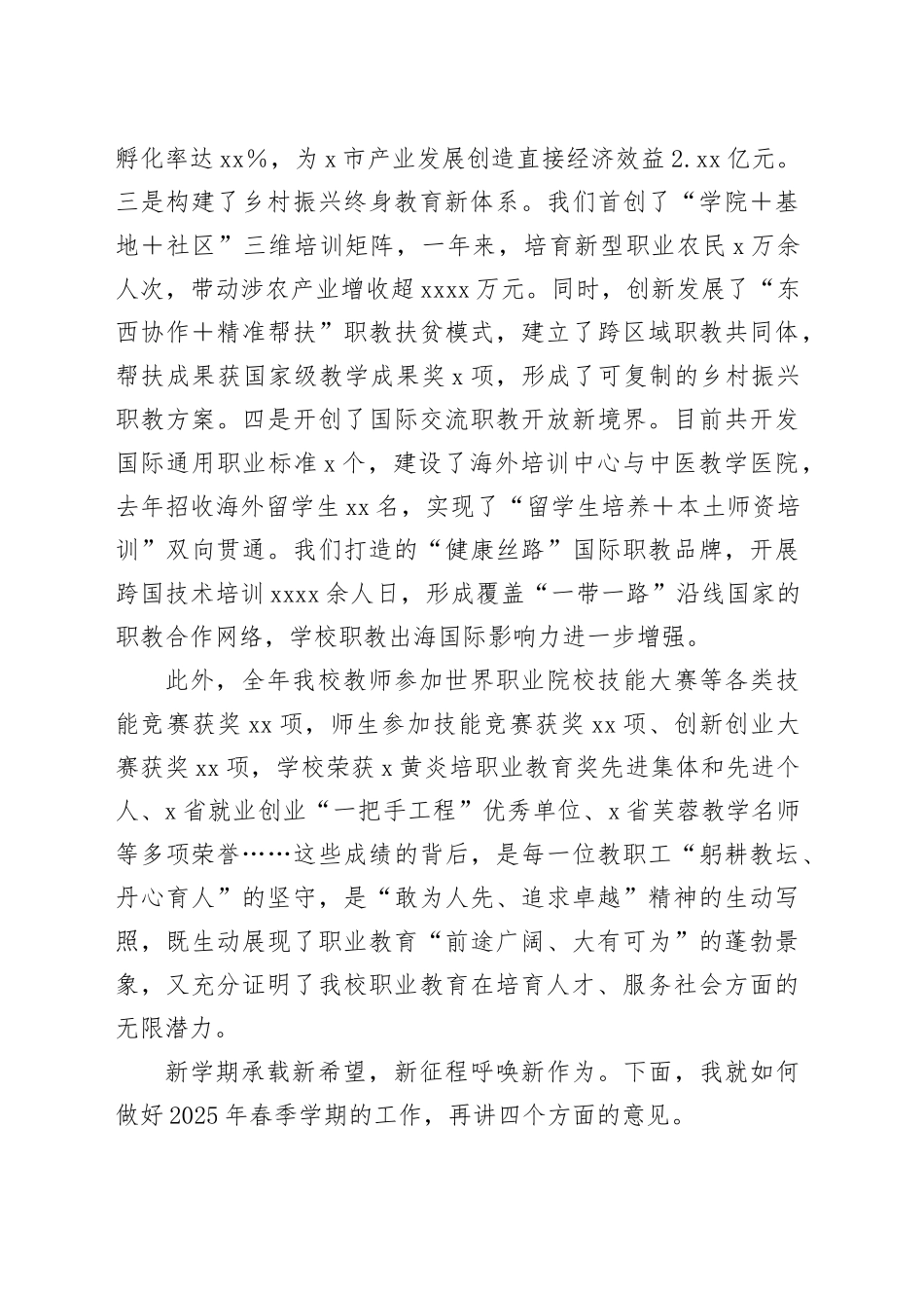 高校党委书记在2025年春季教师培训大会上的讲话：从春天出发，向梦想奋进_第2页