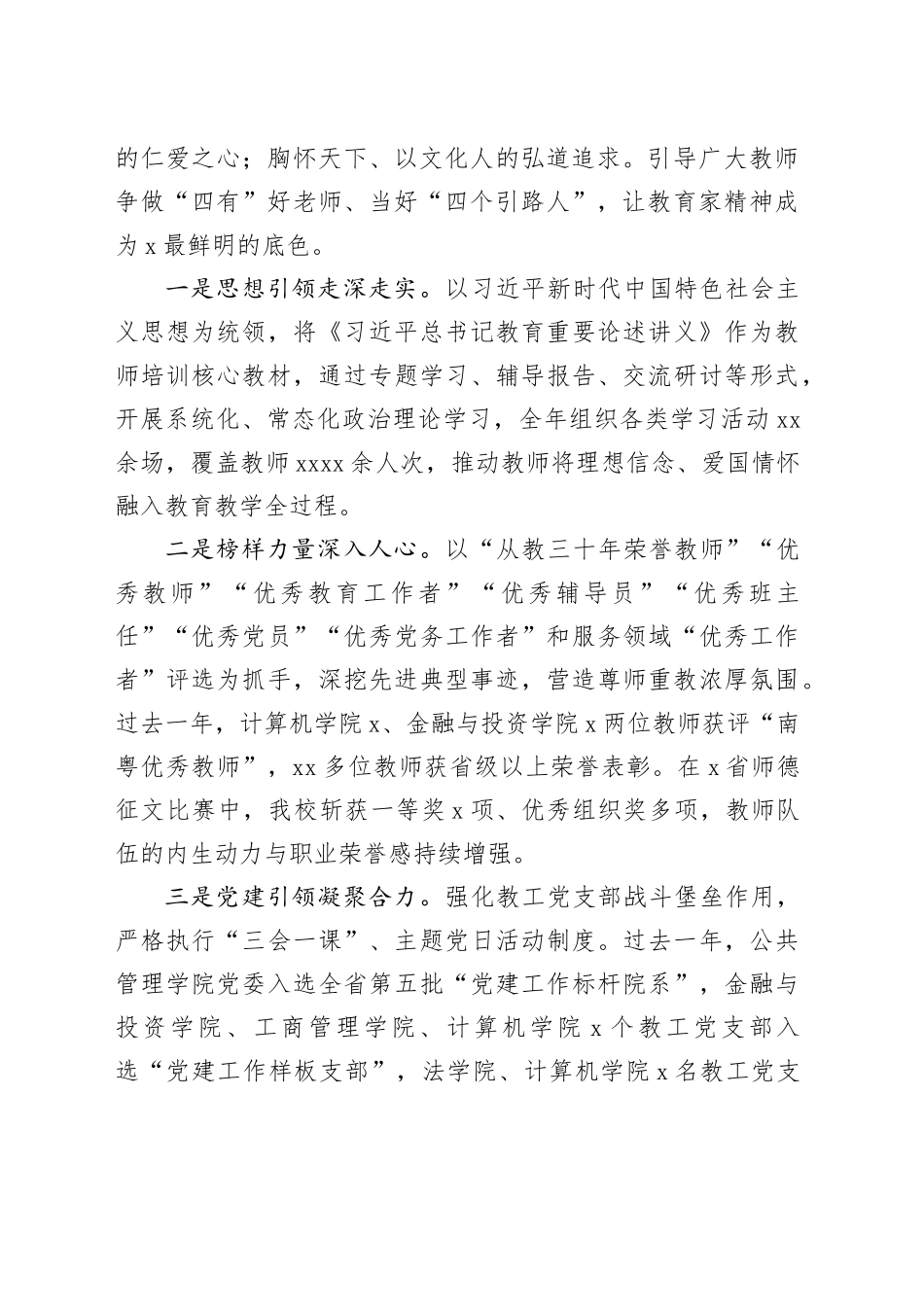 高校党委书记在庆祝2025年教师节暨表彰大会上的讲话_第2页