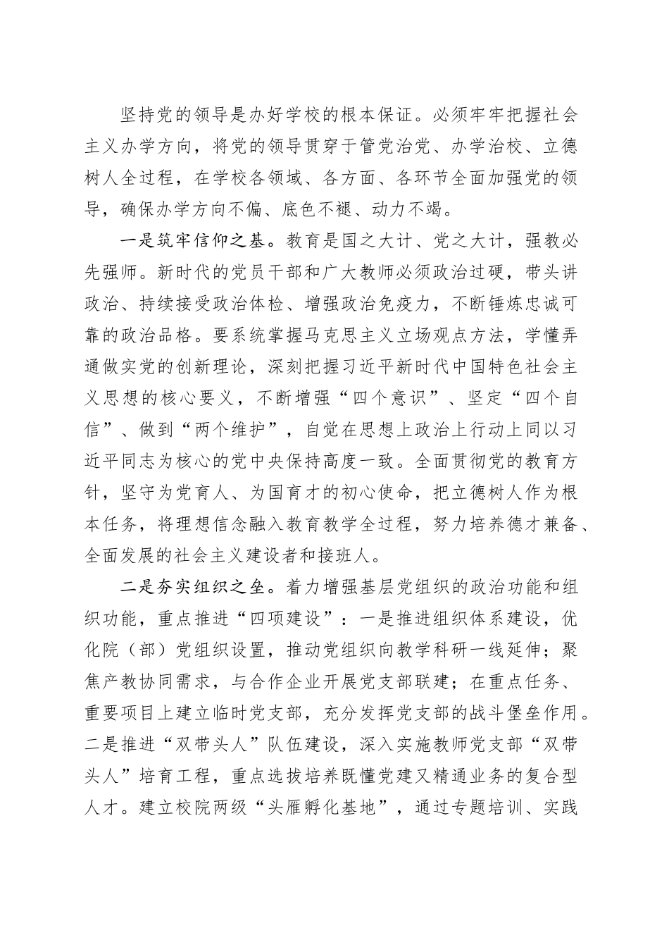 高校党委书记在庆祝第41个教师节暨秋季开学教职工大会上的讲话_第2页